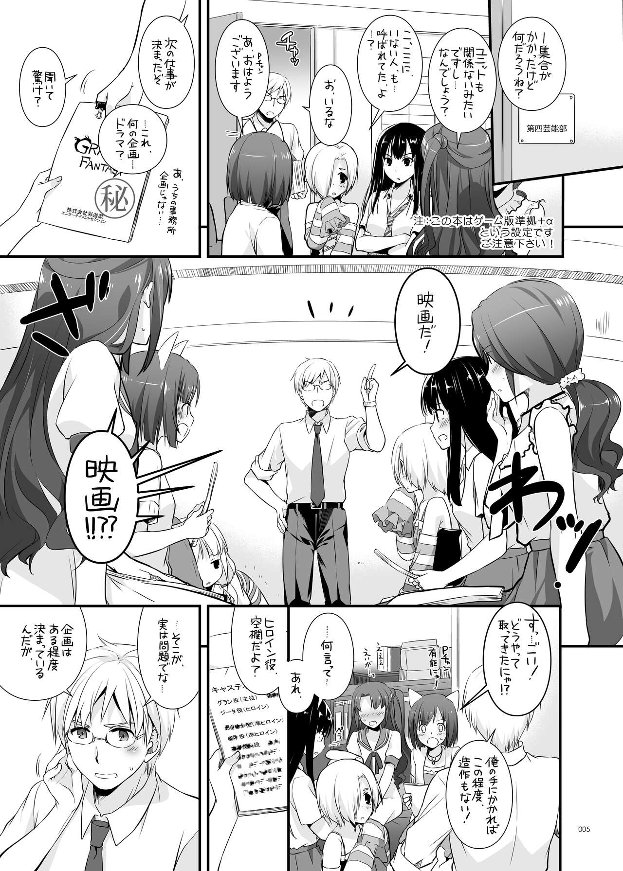 DL-etc Soushuuhen 04 page 5 full