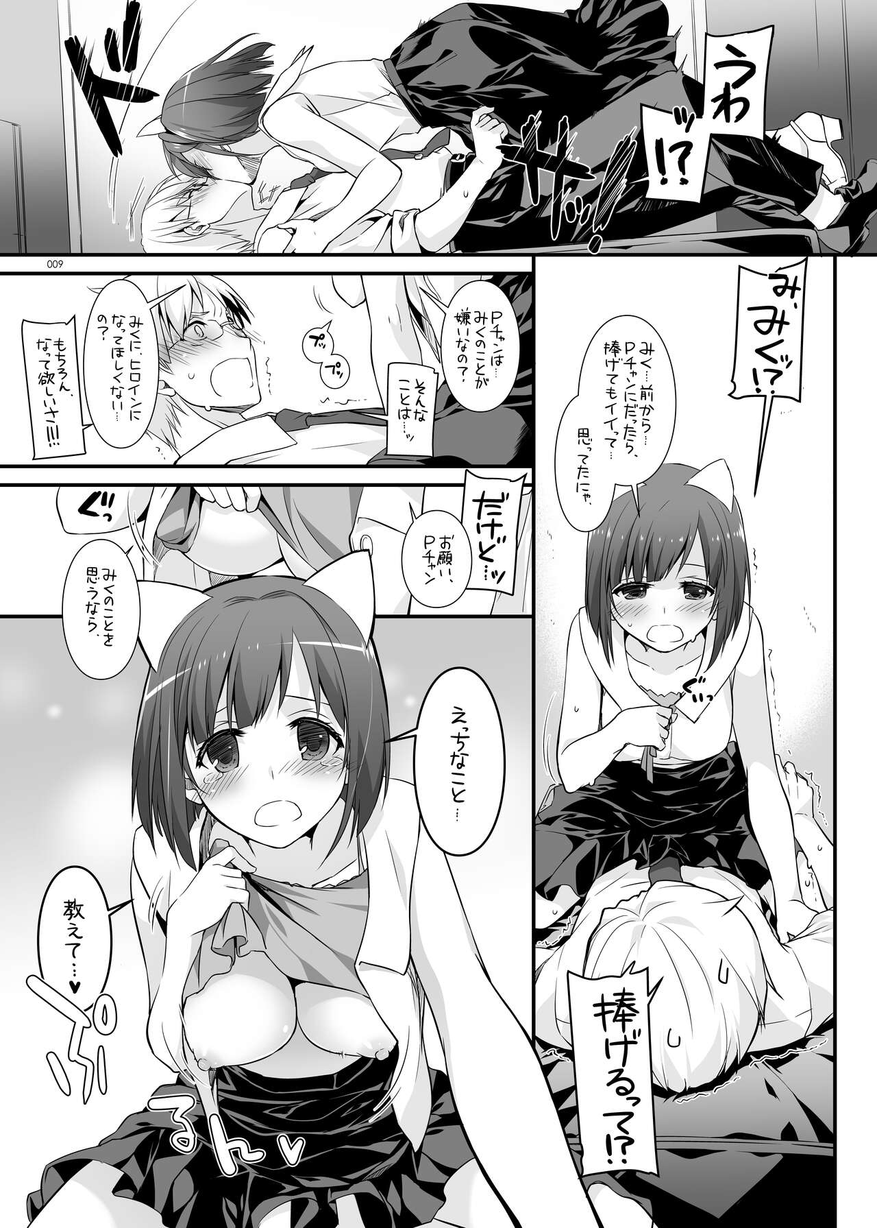 DL-etc Soushuuhen 04 page 9 full