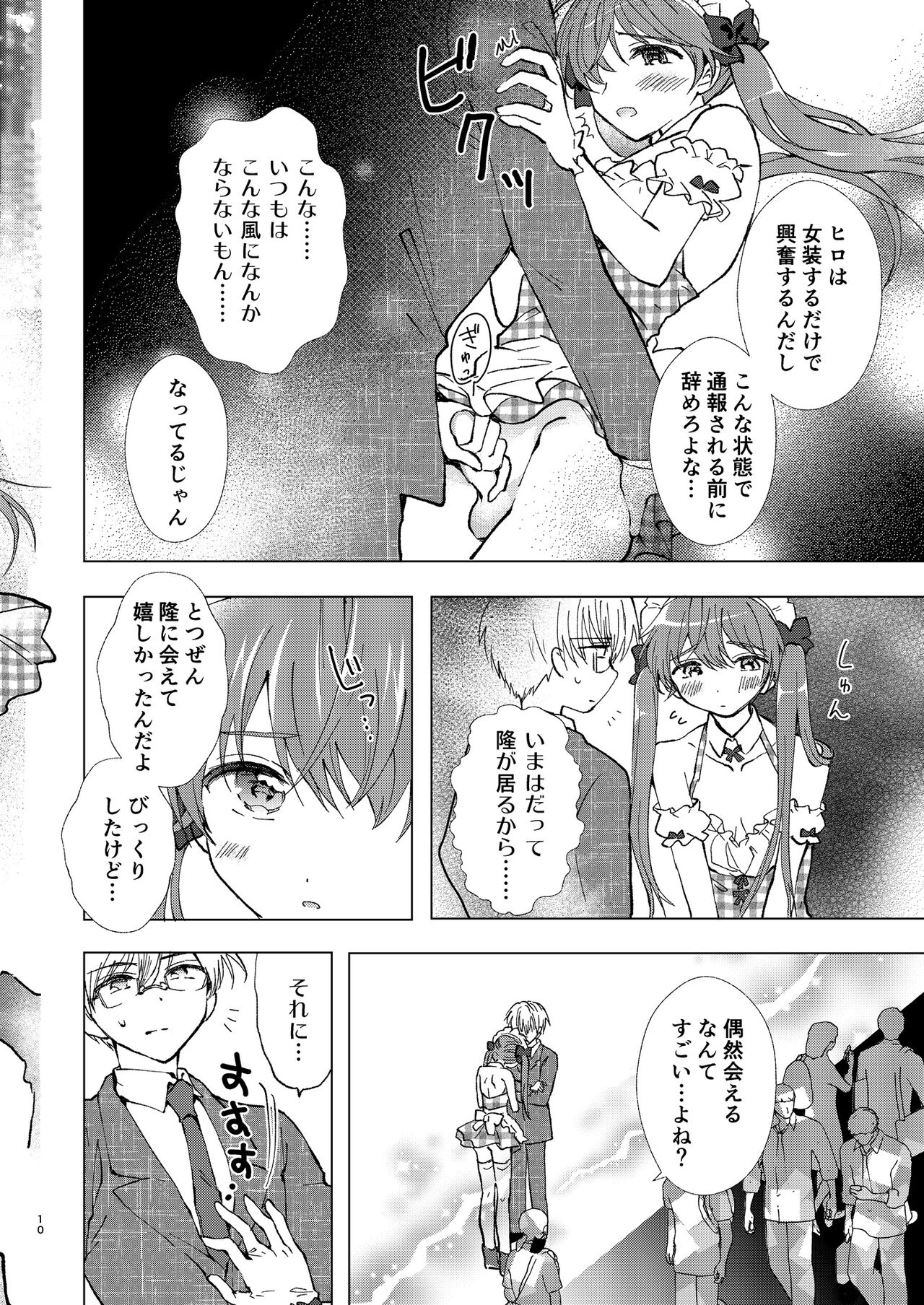 Yagai Roshutsu, Dame! Zettai page 10 full