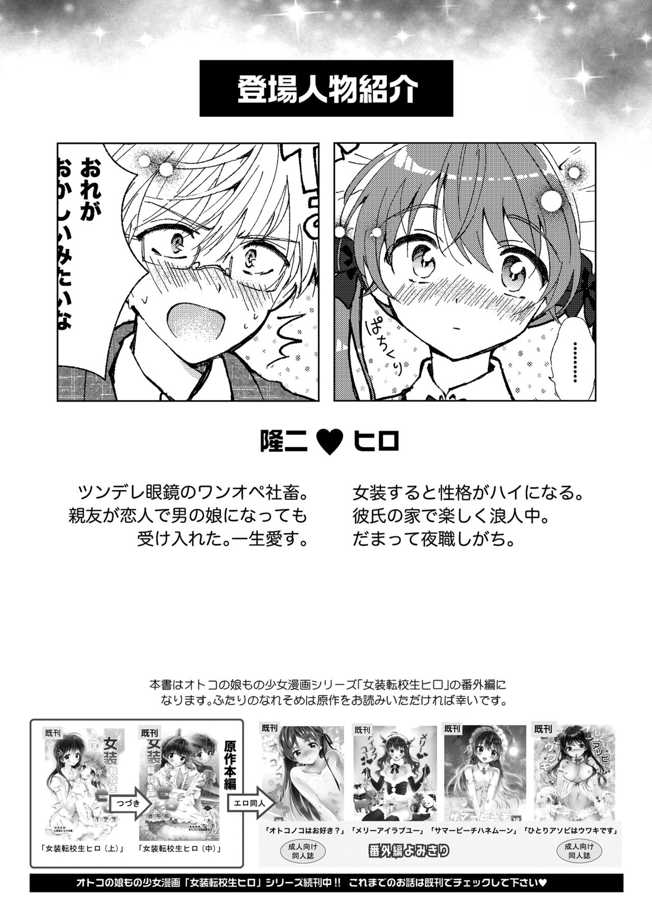 Yagai Roshutsu, Dame! Zettai page 2 full