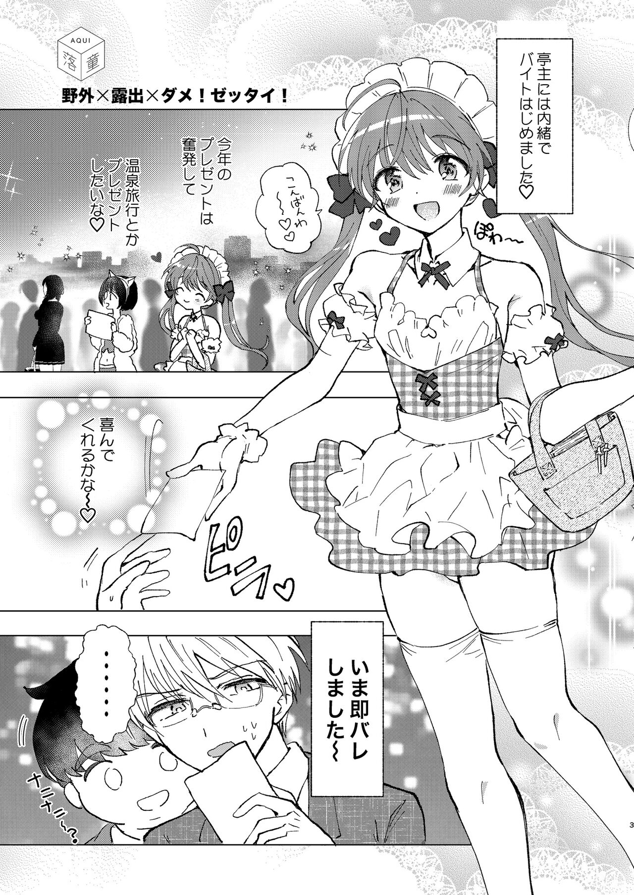 Yagai Roshutsu, Dame! Zettai page 3 full