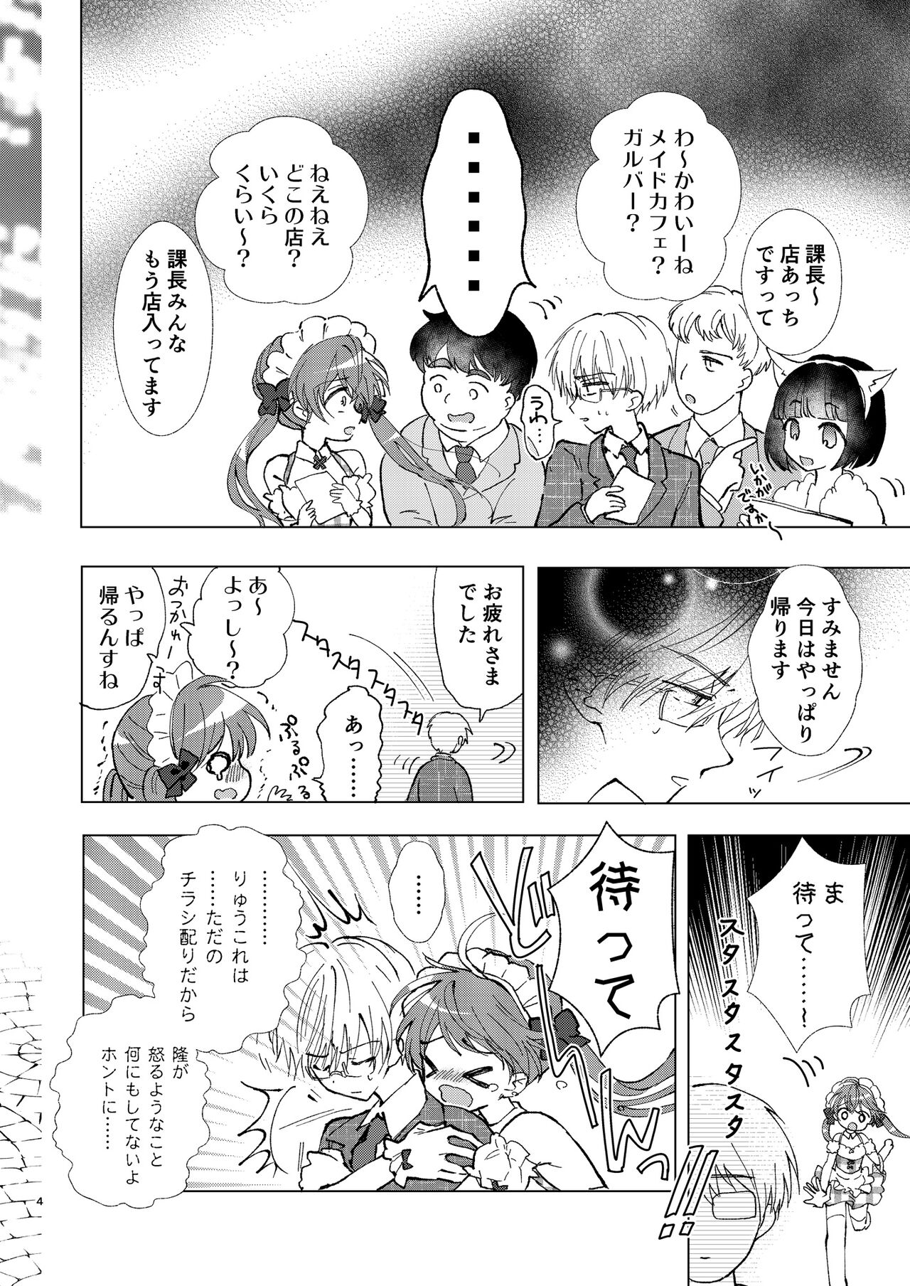 Yagai Roshutsu, Dame! Zettai page 4 full