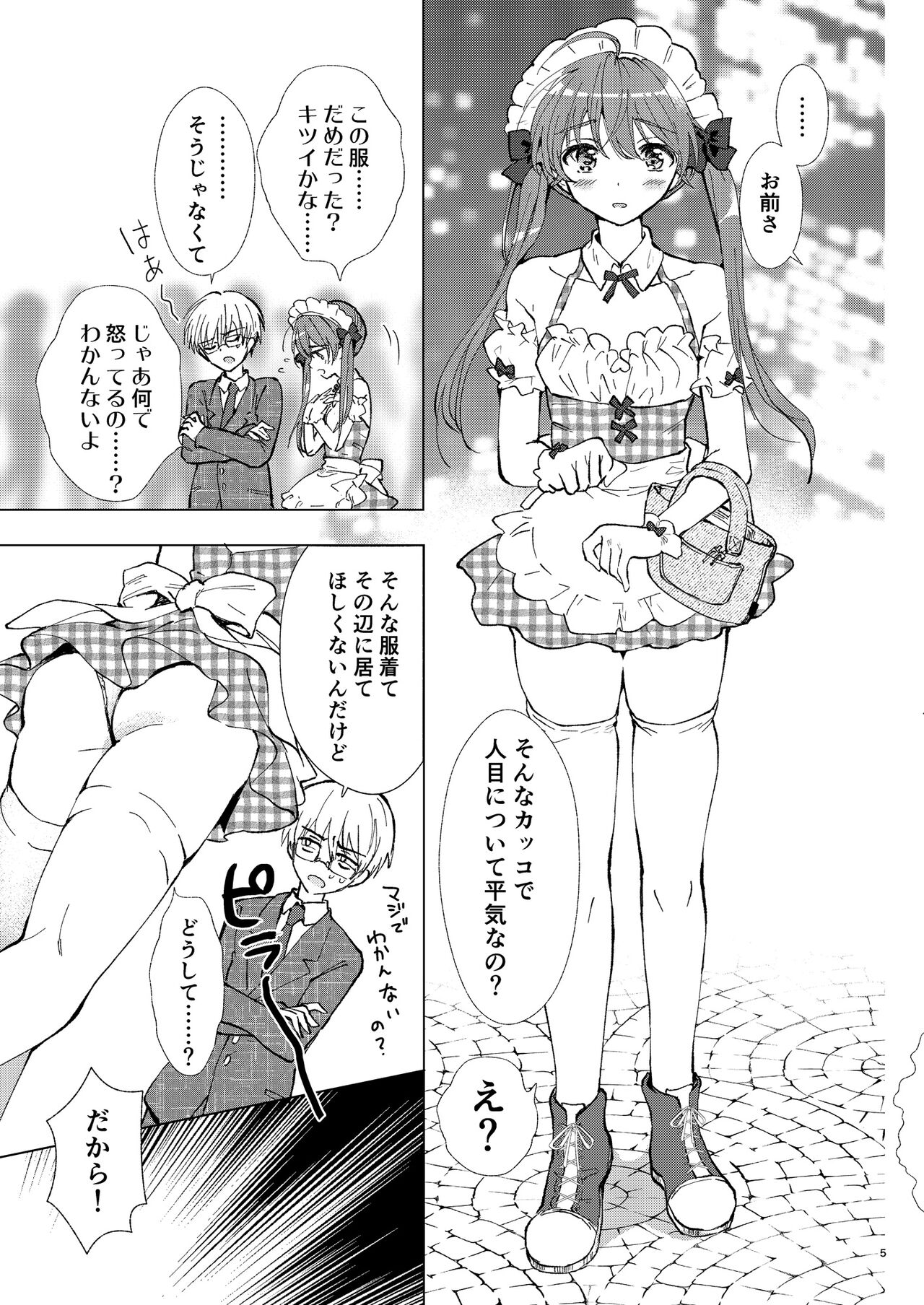 Yagai Roshutsu, Dame! Zettai page 5 full