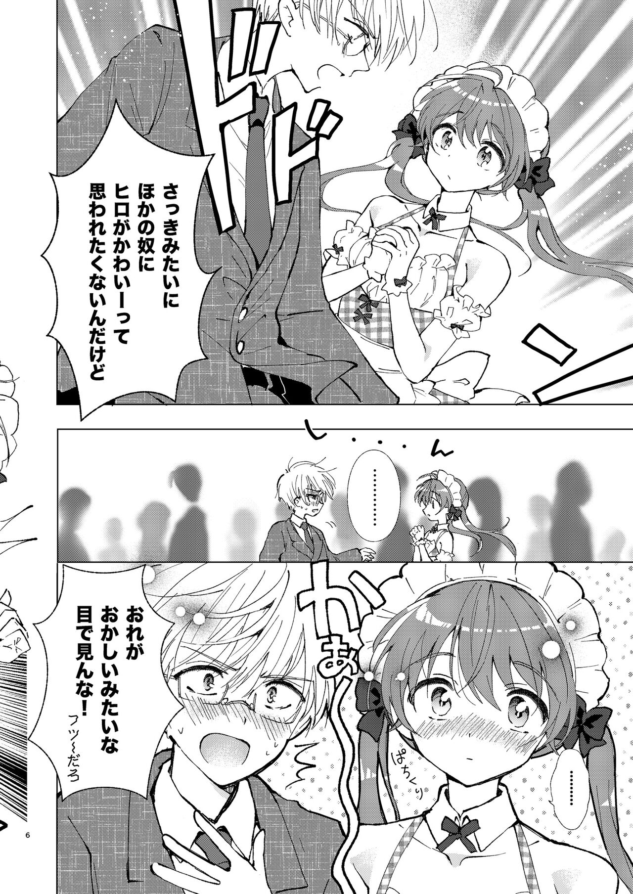 Yagai Roshutsu, Dame! Zettai page 6 full