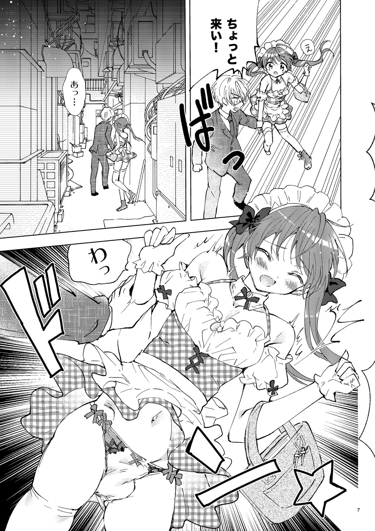 Yagai Roshutsu, Dame! Zettai page 7 full