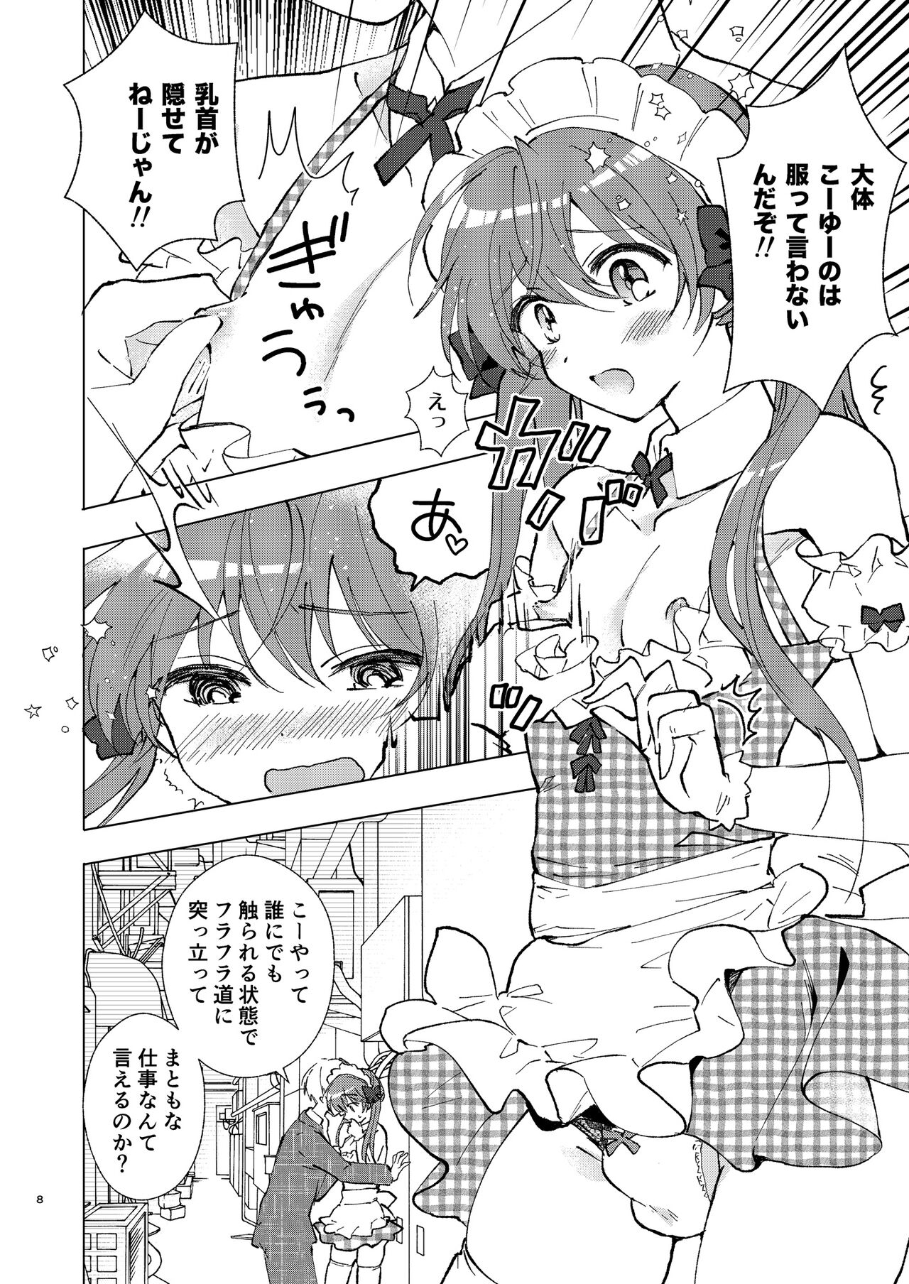 Yagai Roshutsu, Dame! Zettai page 8 full