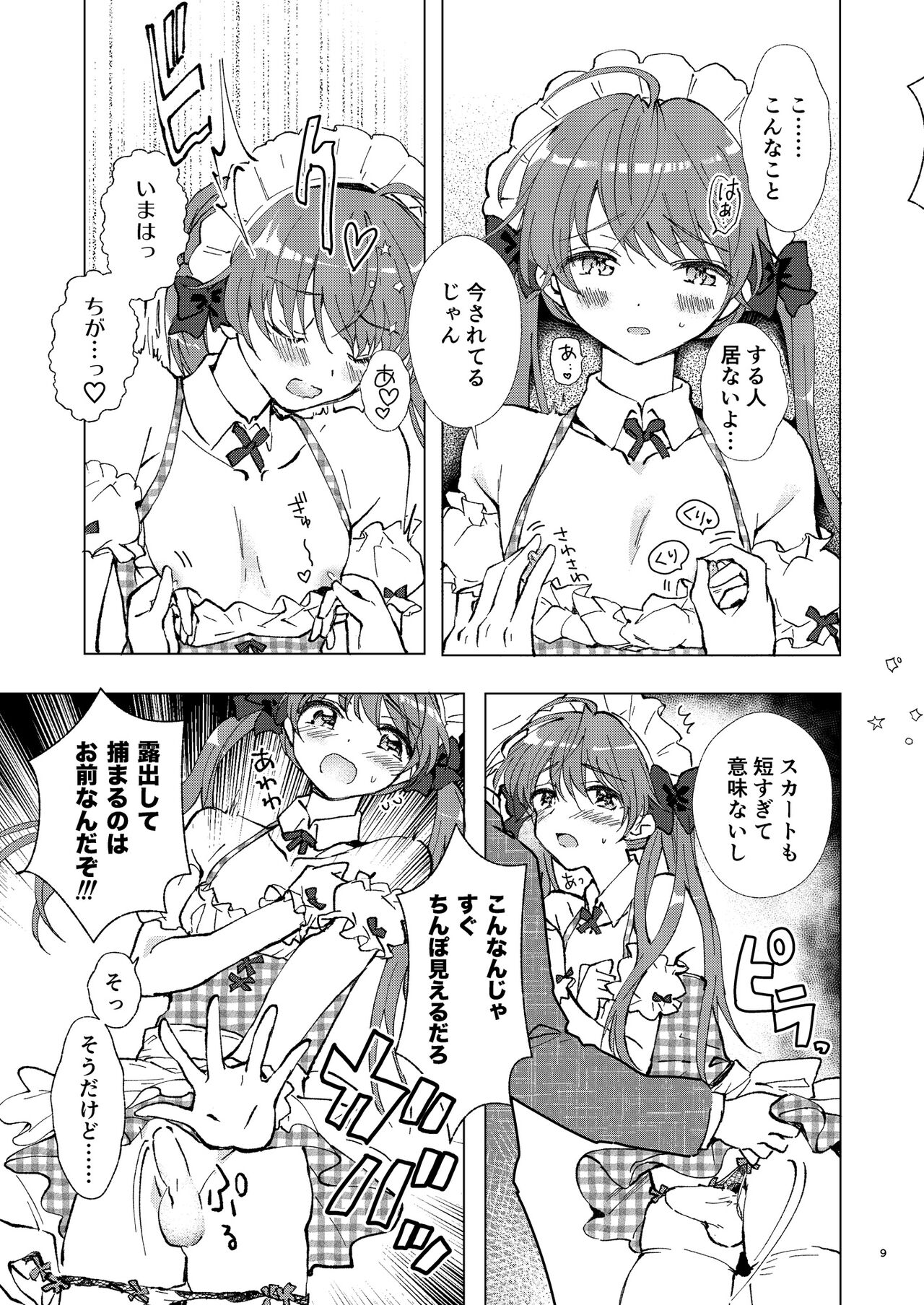 Yagai Roshutsu, Dame! Zettai page 9 full