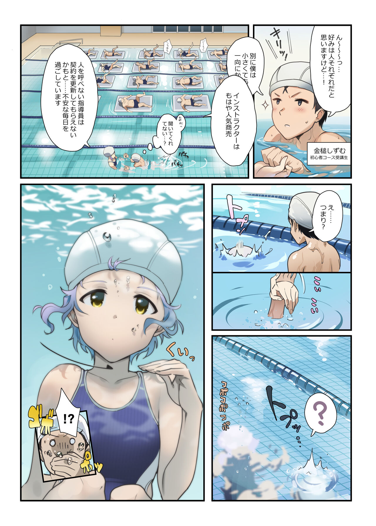 Oshigoto Theater 11 page 3 full
