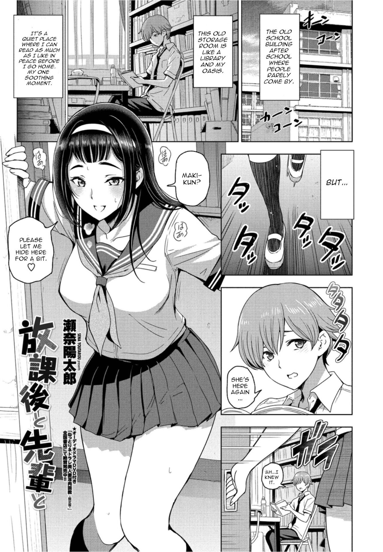 Houkago to Senpai to page 1 full