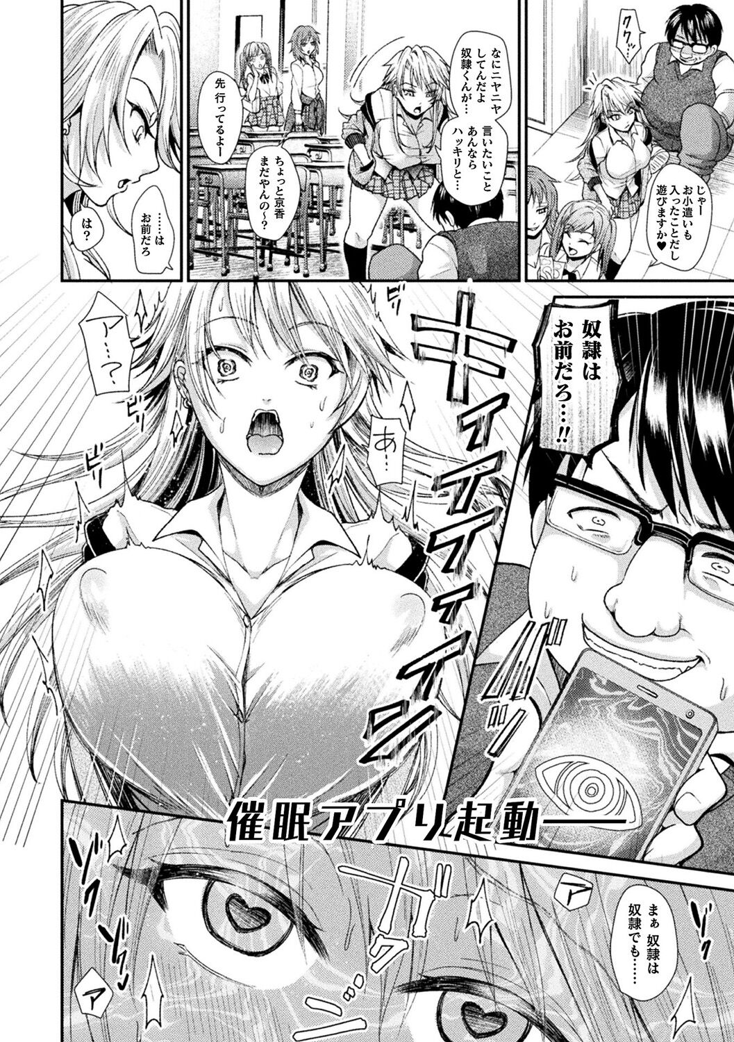 Boku no Mesubuta-chan Saiminjutsu de Hameotoshi page 6 full