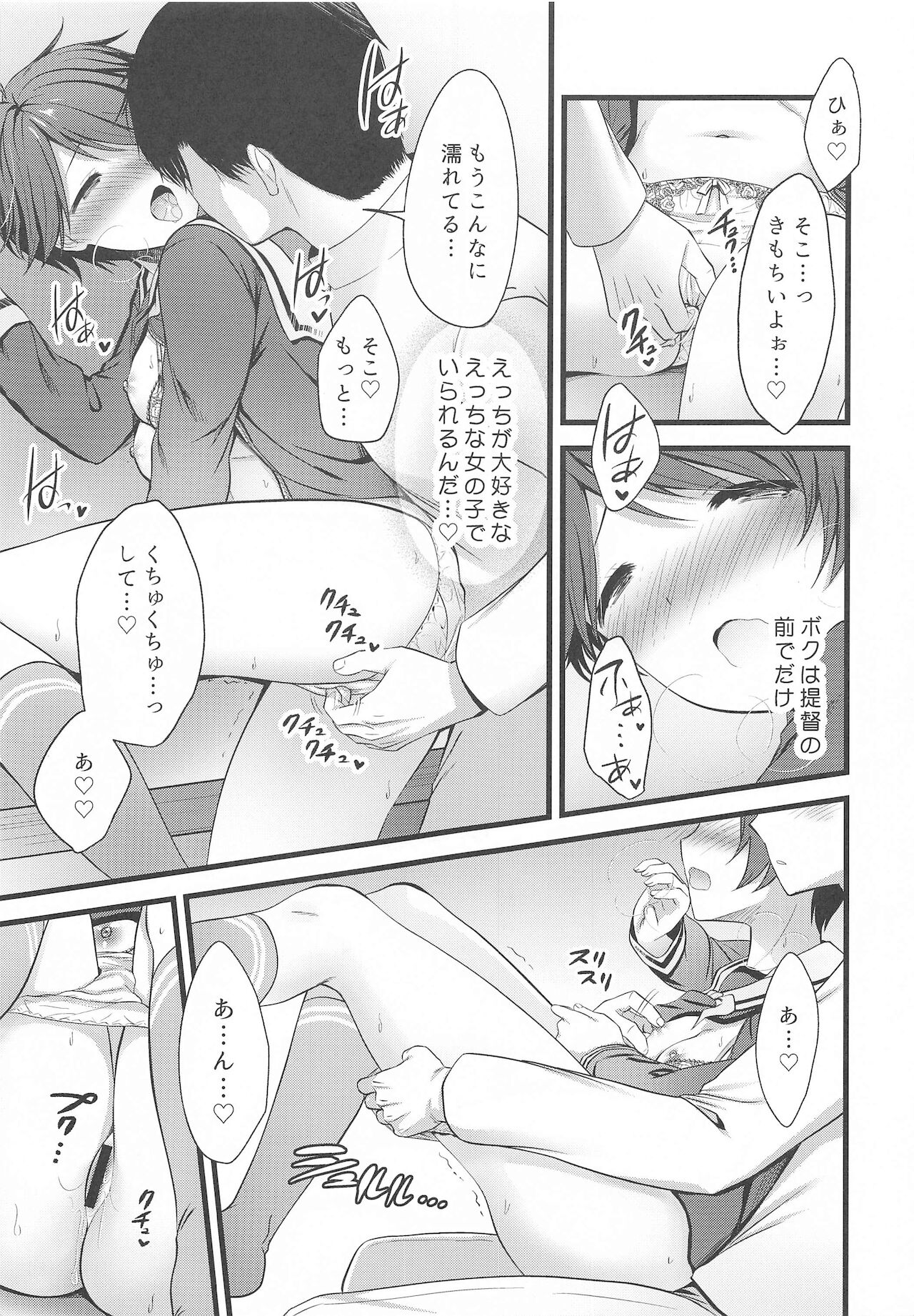 Himitsu no Icha Ama Mogamin page 8 full