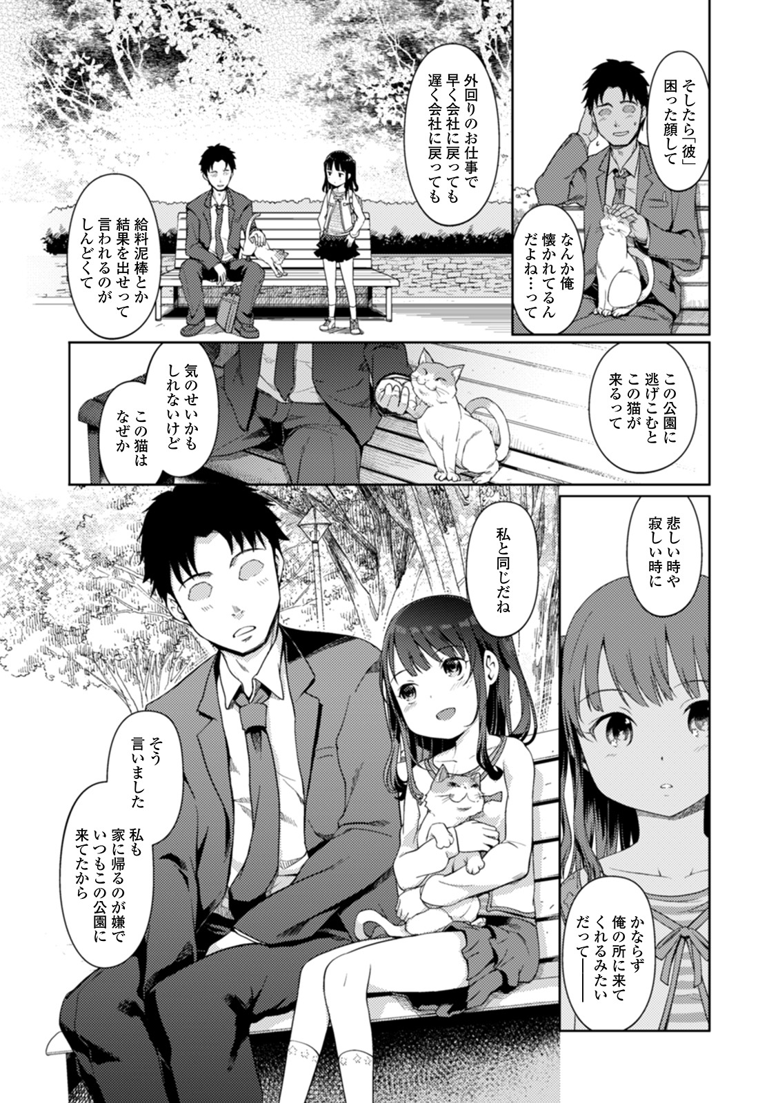 Ai to Kokuhatsu page 6 full