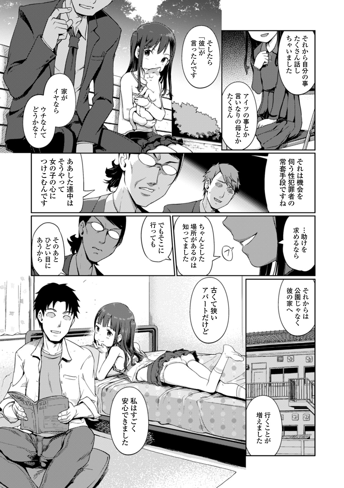 Ai to Kokuhatsu page 7 full