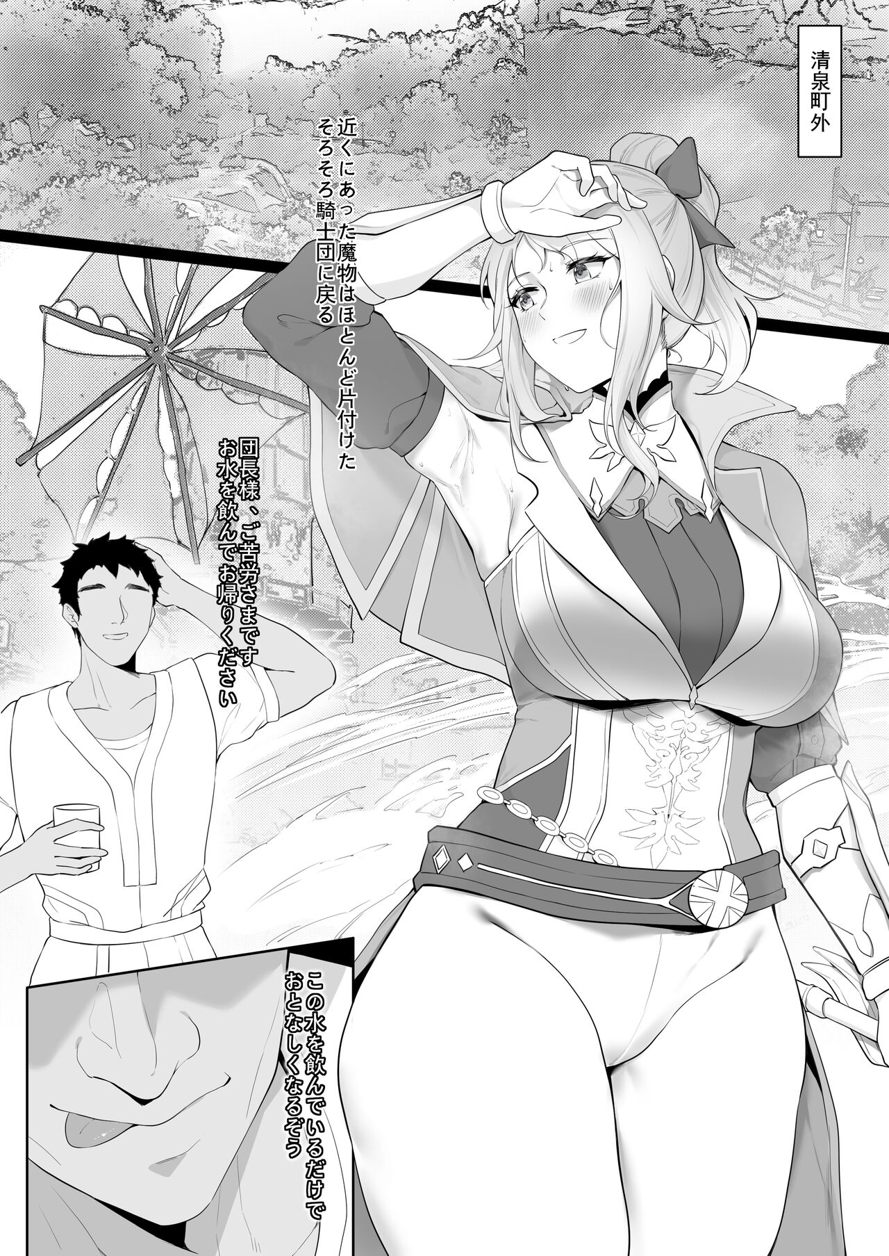 琴の泉町で遭遇 page 1 full