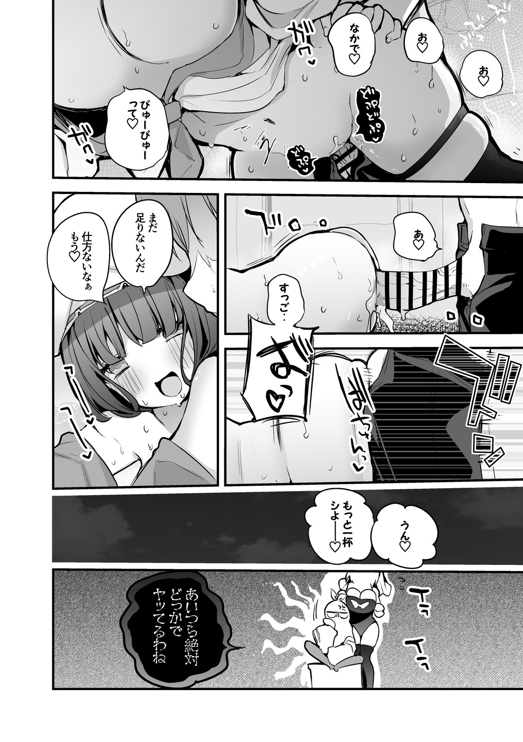 Poseidon wa Gaman Dekinai Hen page 7 full