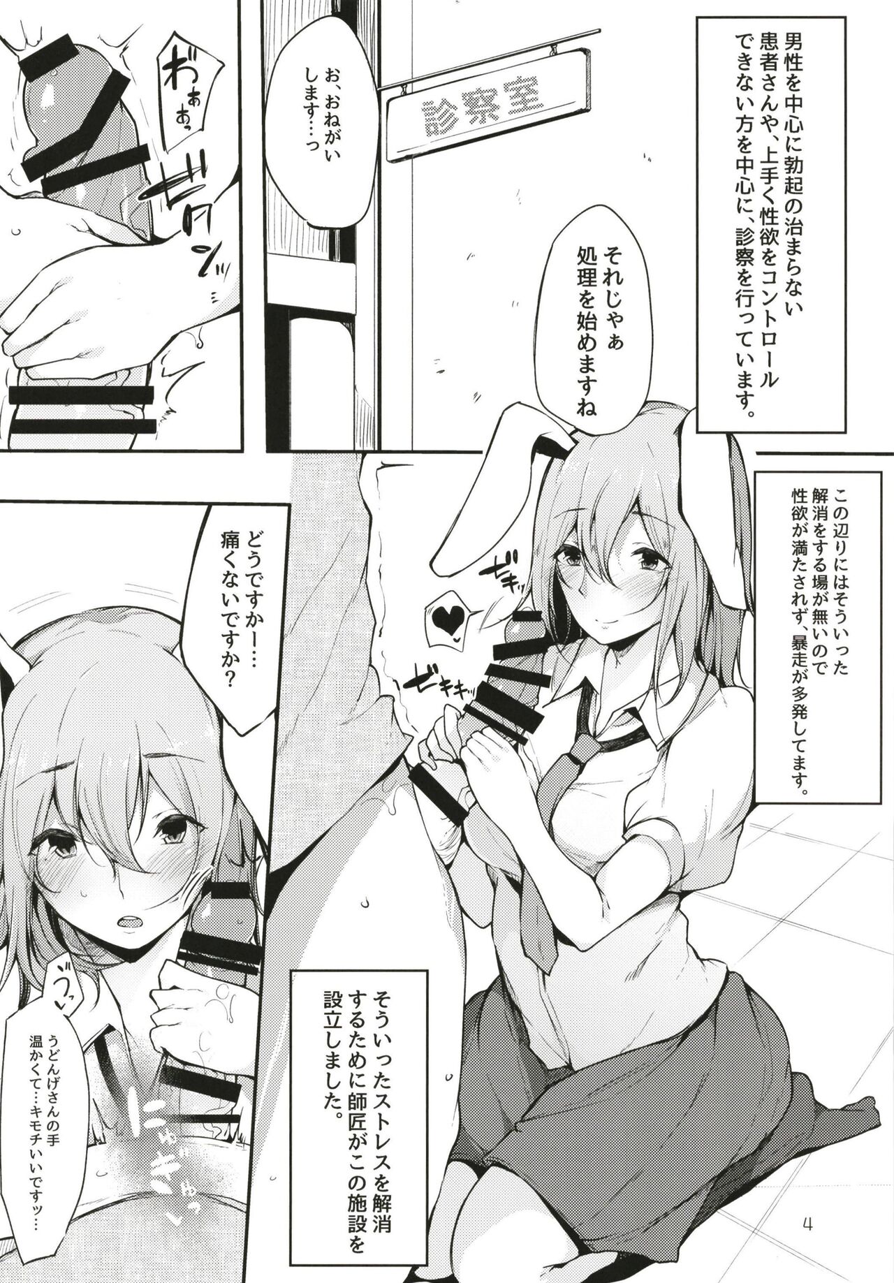 Eientei Shasei Gairai page 6 full