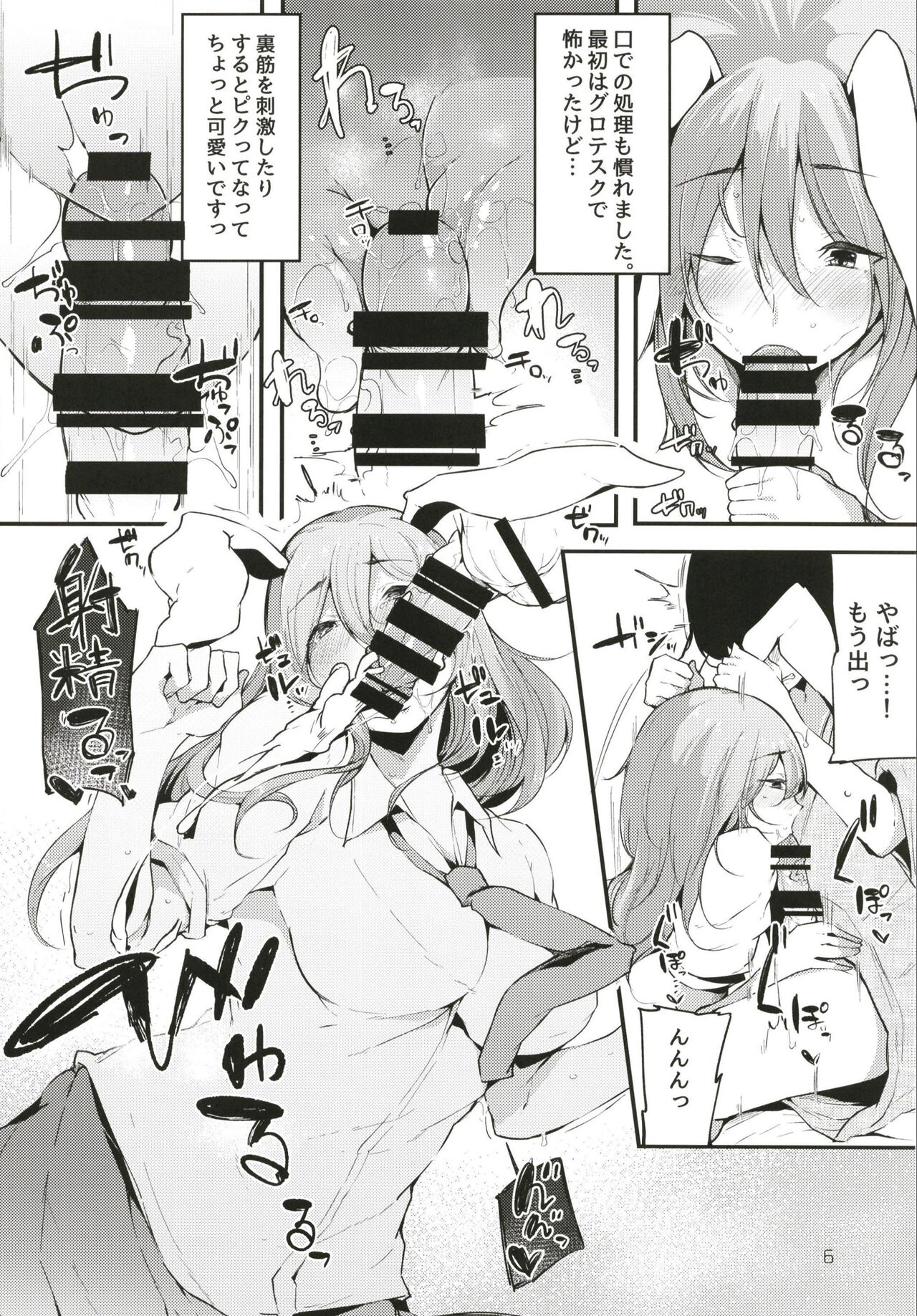 Eientei Shasei Gairai page 8 full