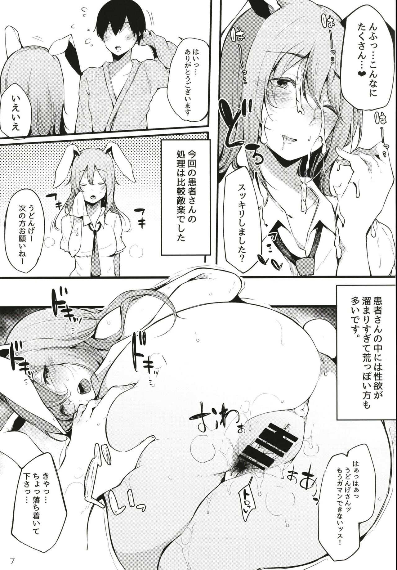 Eientei Shasei Gairai page 9 full