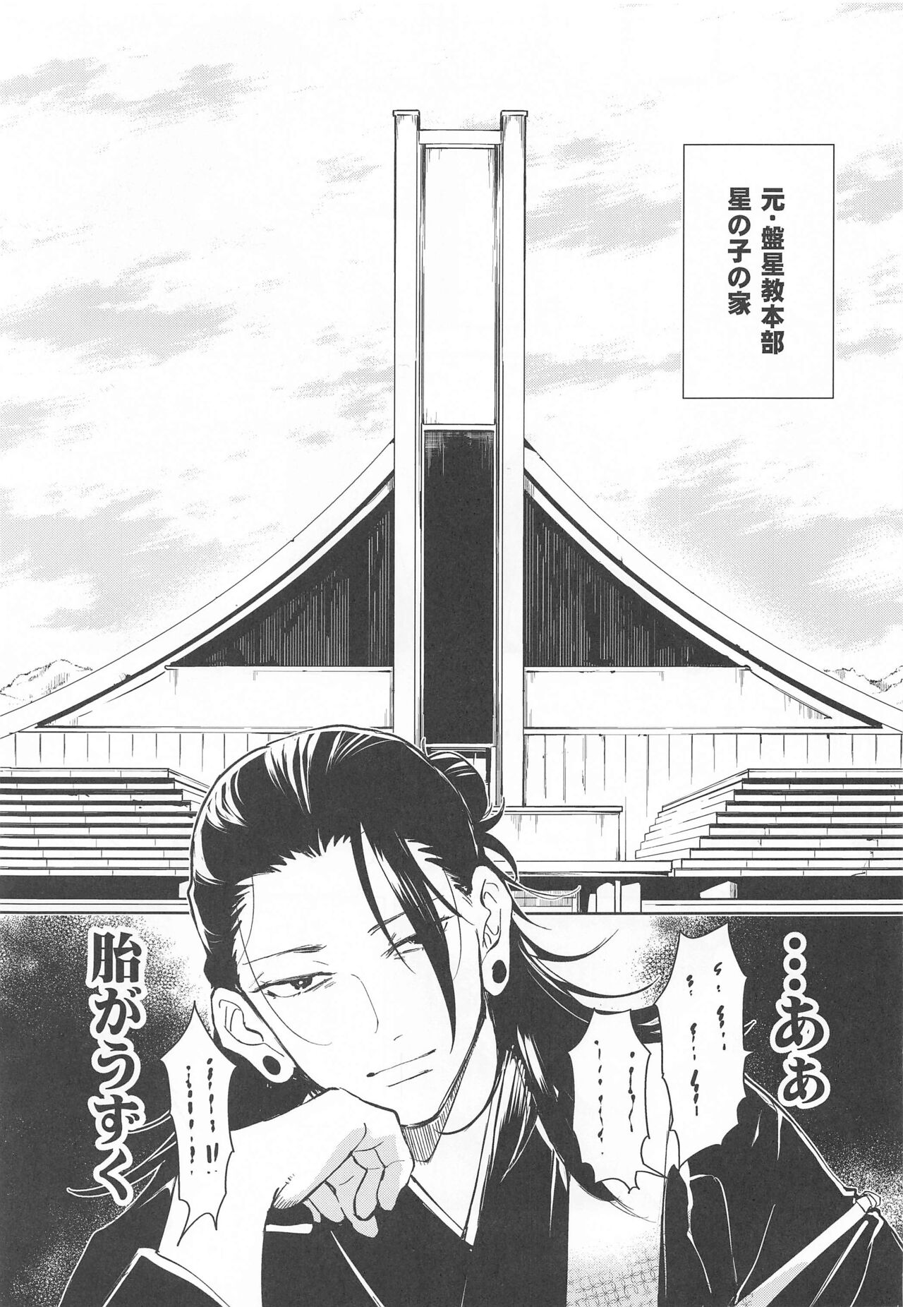 Nakadashi Sareru to Power Up Suru Type no Kyouso-sama page 2 full