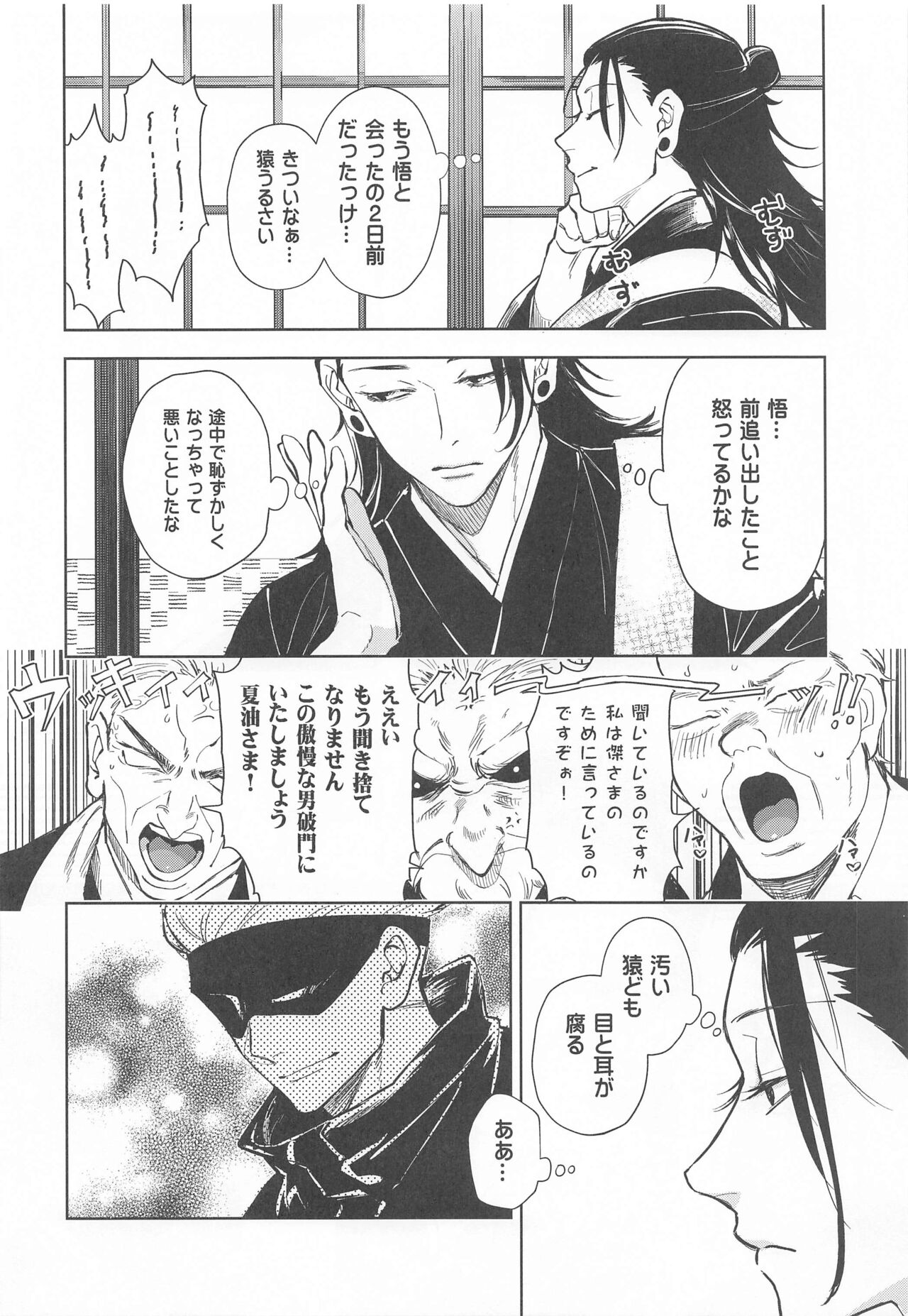 Nakadashi Sareru to Power Up Suru Type no Kyouso-sama page 3 full