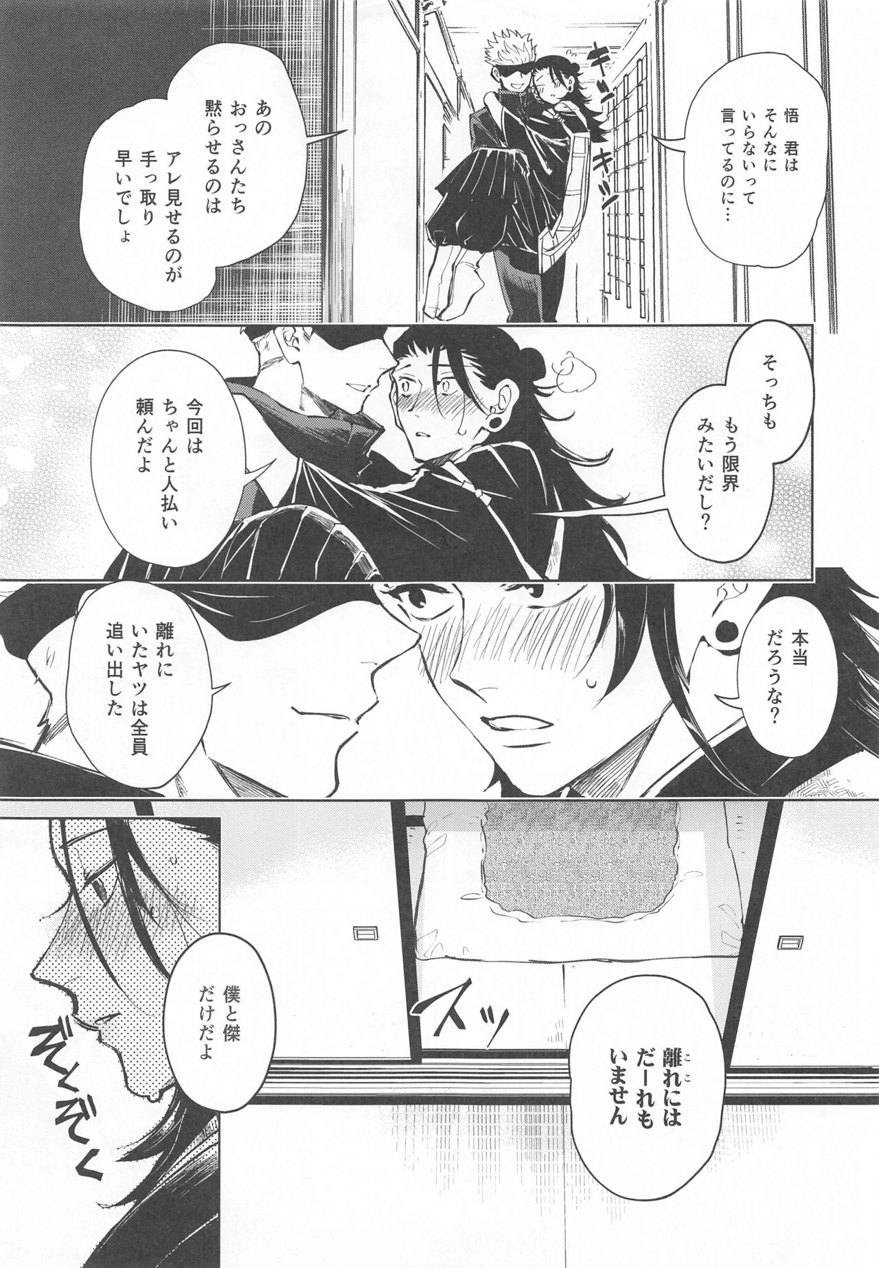 Nakadashi Sareru to Power Up Suru Type no Kyouso-sama page 6 full