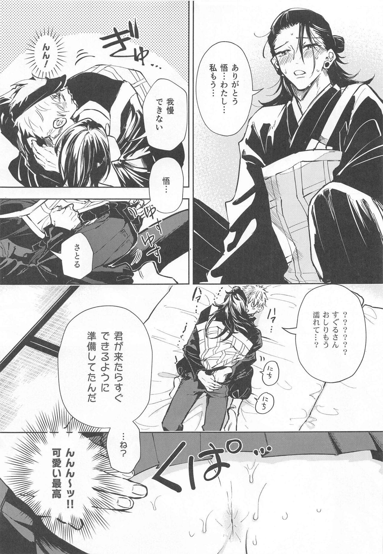 Nakadashi Sareru to Power Up Suru Type no Kyouso-sama page 8 full