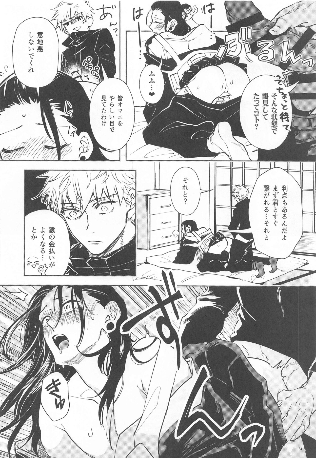 Nakadashi Sareru to Power Up Suru Type no Kyouso-sama page 9 full
