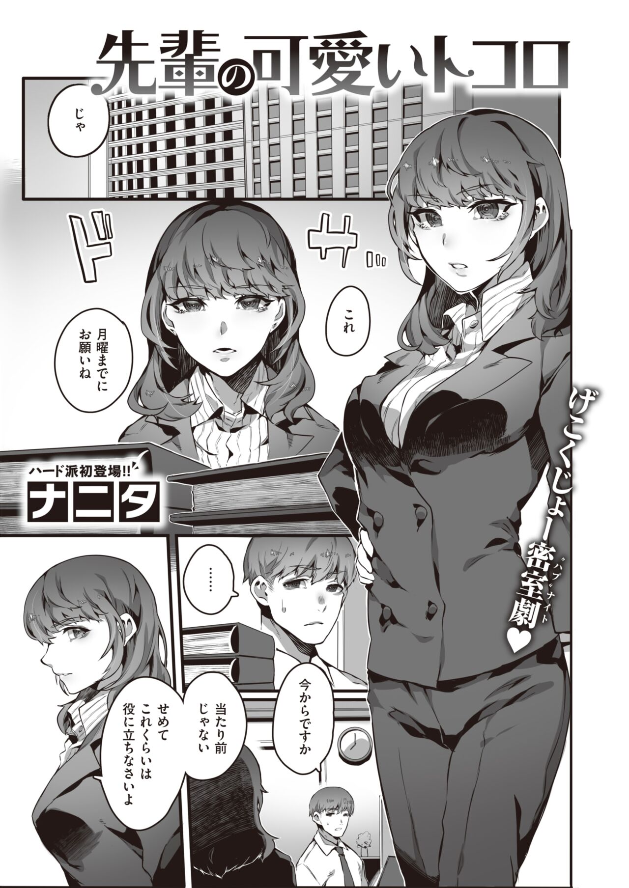 WEEKLY Kairakuten 2022 No.12 page 2 full