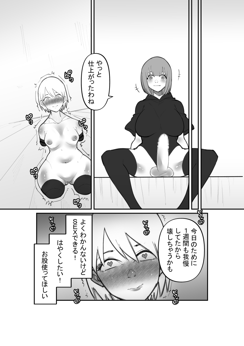 daruma musume kairaku goumon page 8 full