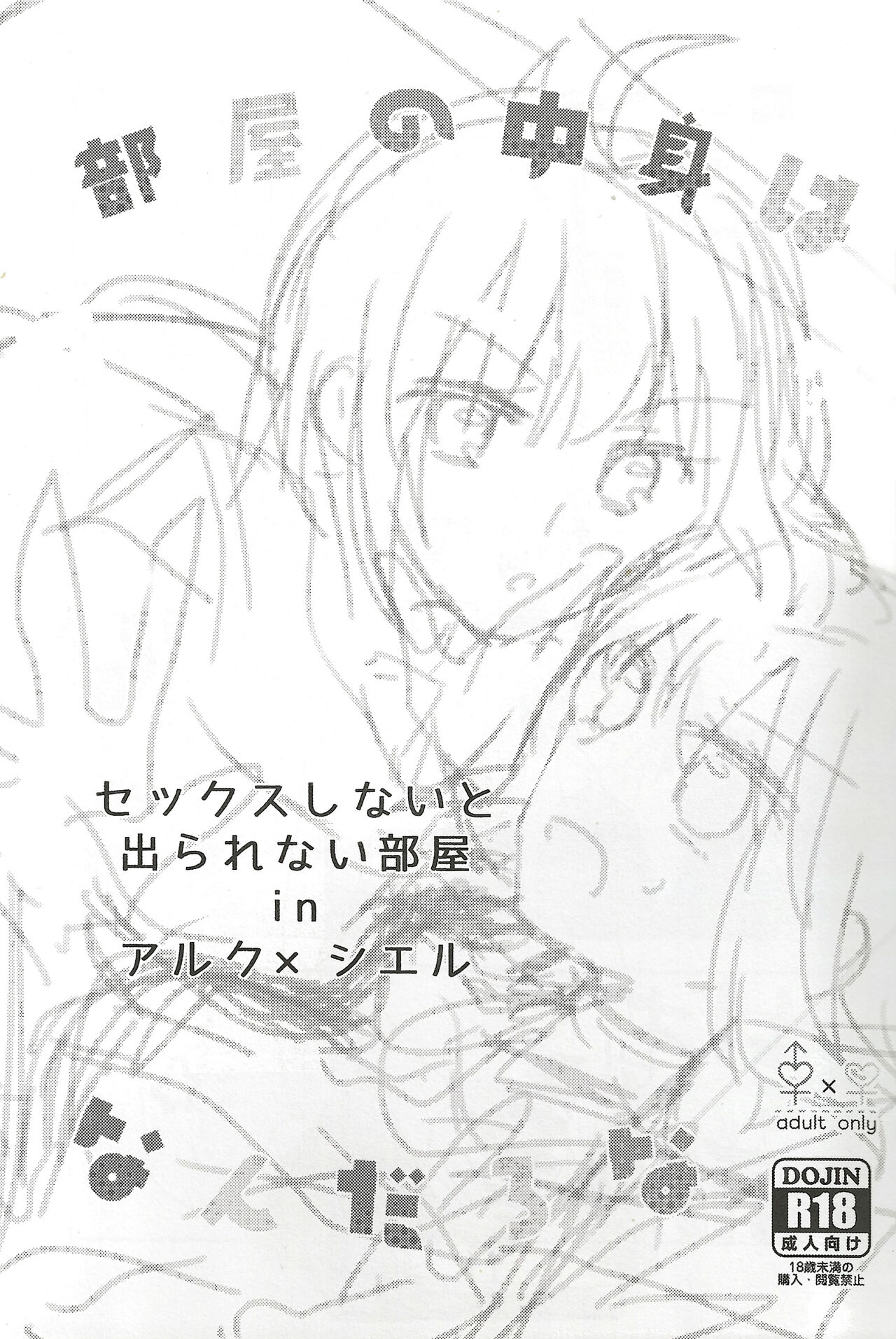 Heya no Nakami Wa Nan Daro Na page 4 full