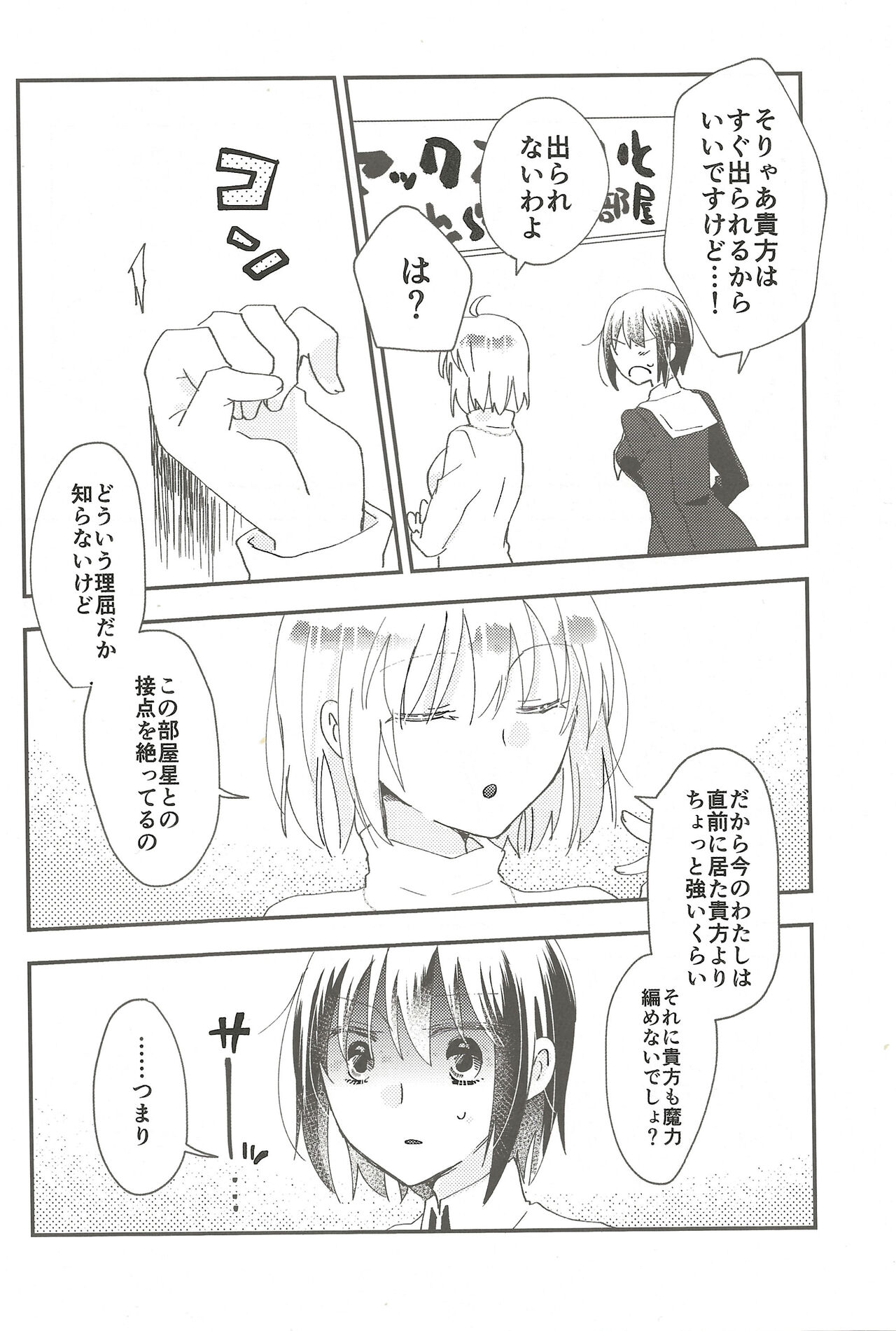 Heya no Nakami Wa Nan Daro Na page 7 full