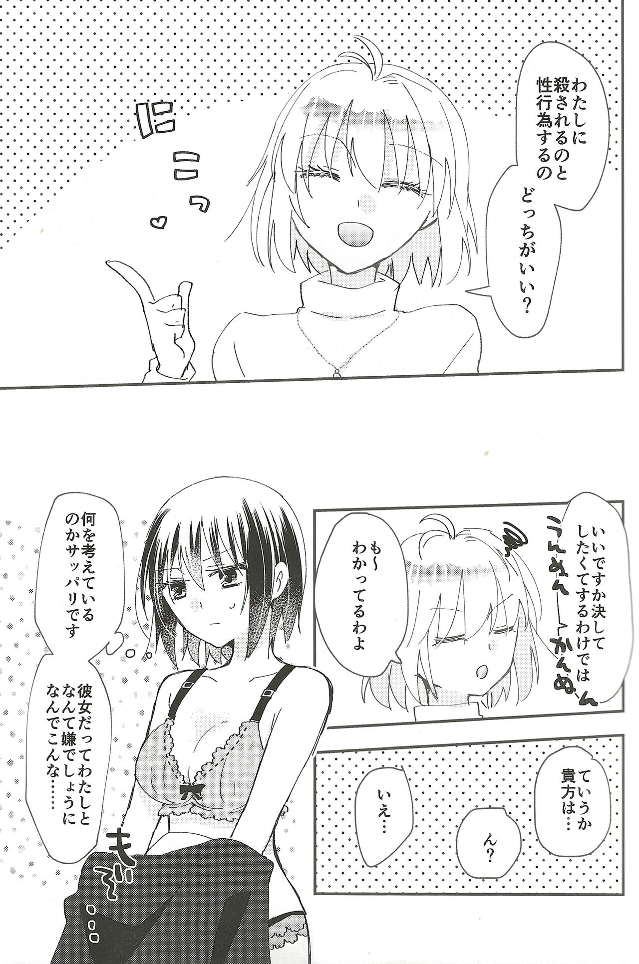 Heya no Nakami Wa Nan Daro Na page 8 full