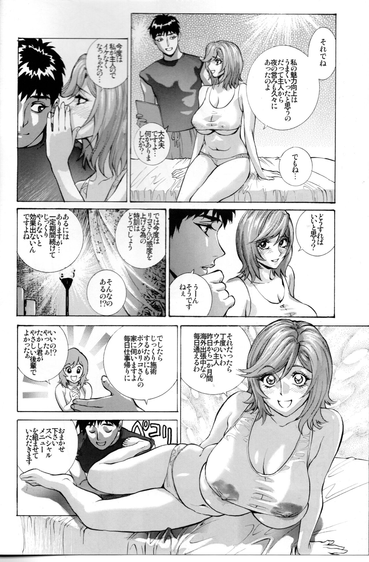 Hitozuma Riko o Ore no Mesu ni Suru. page 3 full