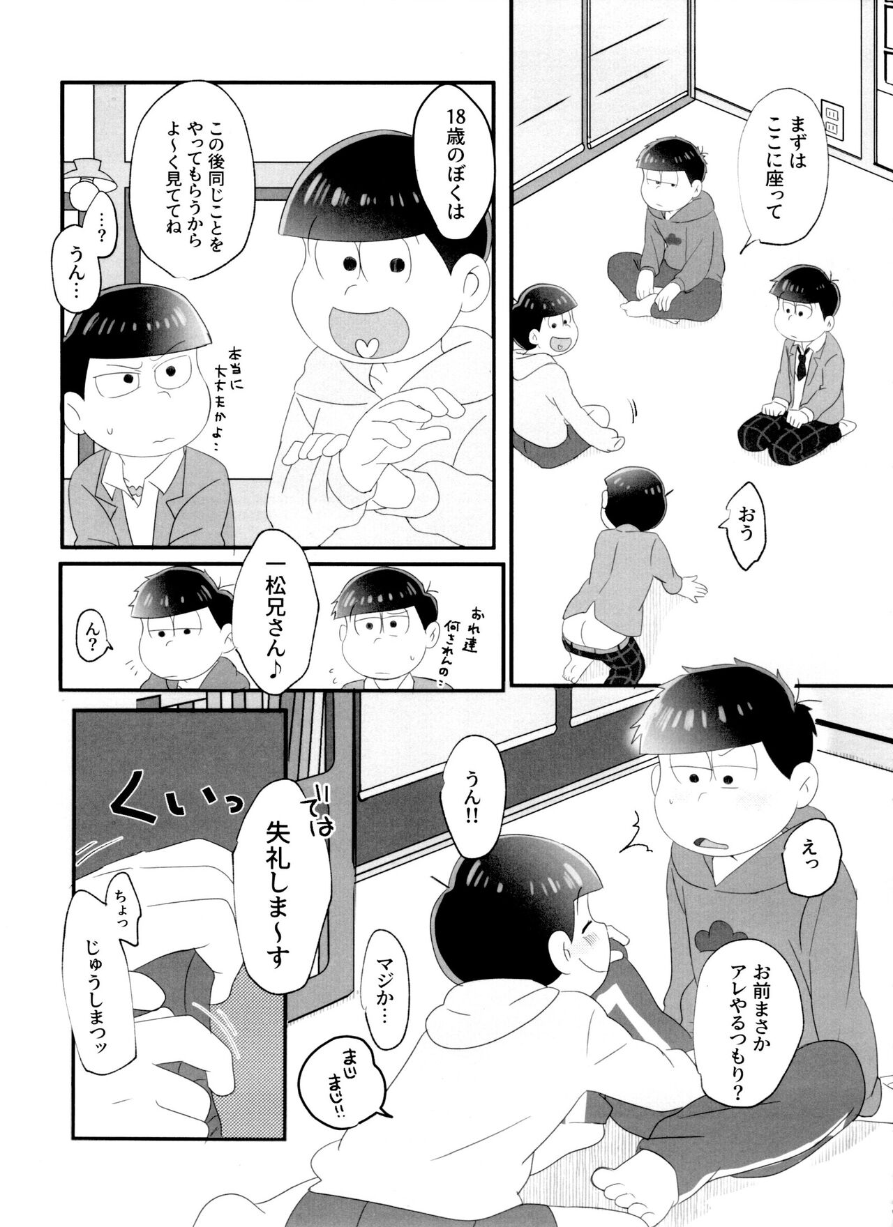 NEET's ni yoru Nii-san Yorokobase Kouza page 6 full