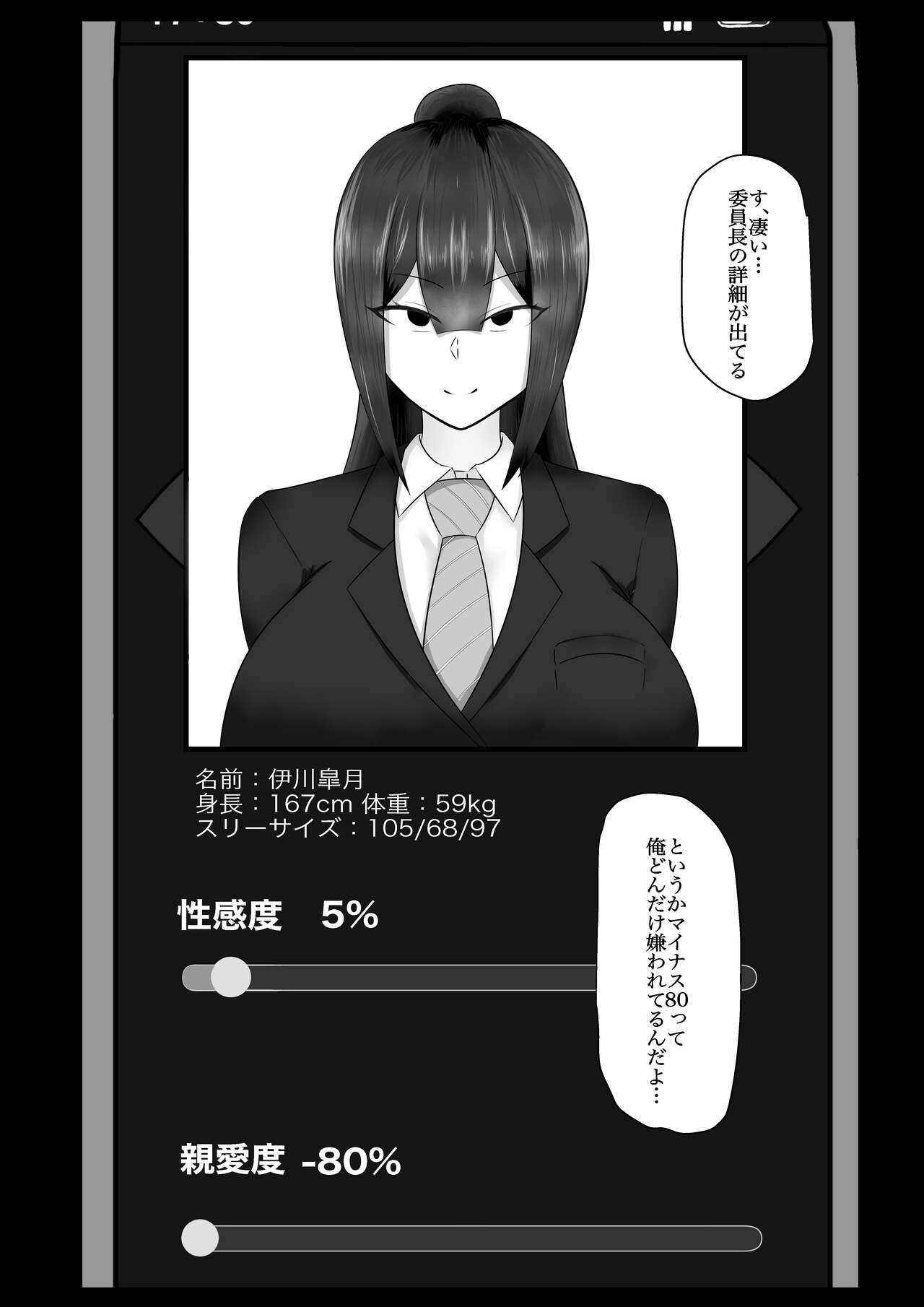 Iinchou o Saimin de NTR ru! page 7 full