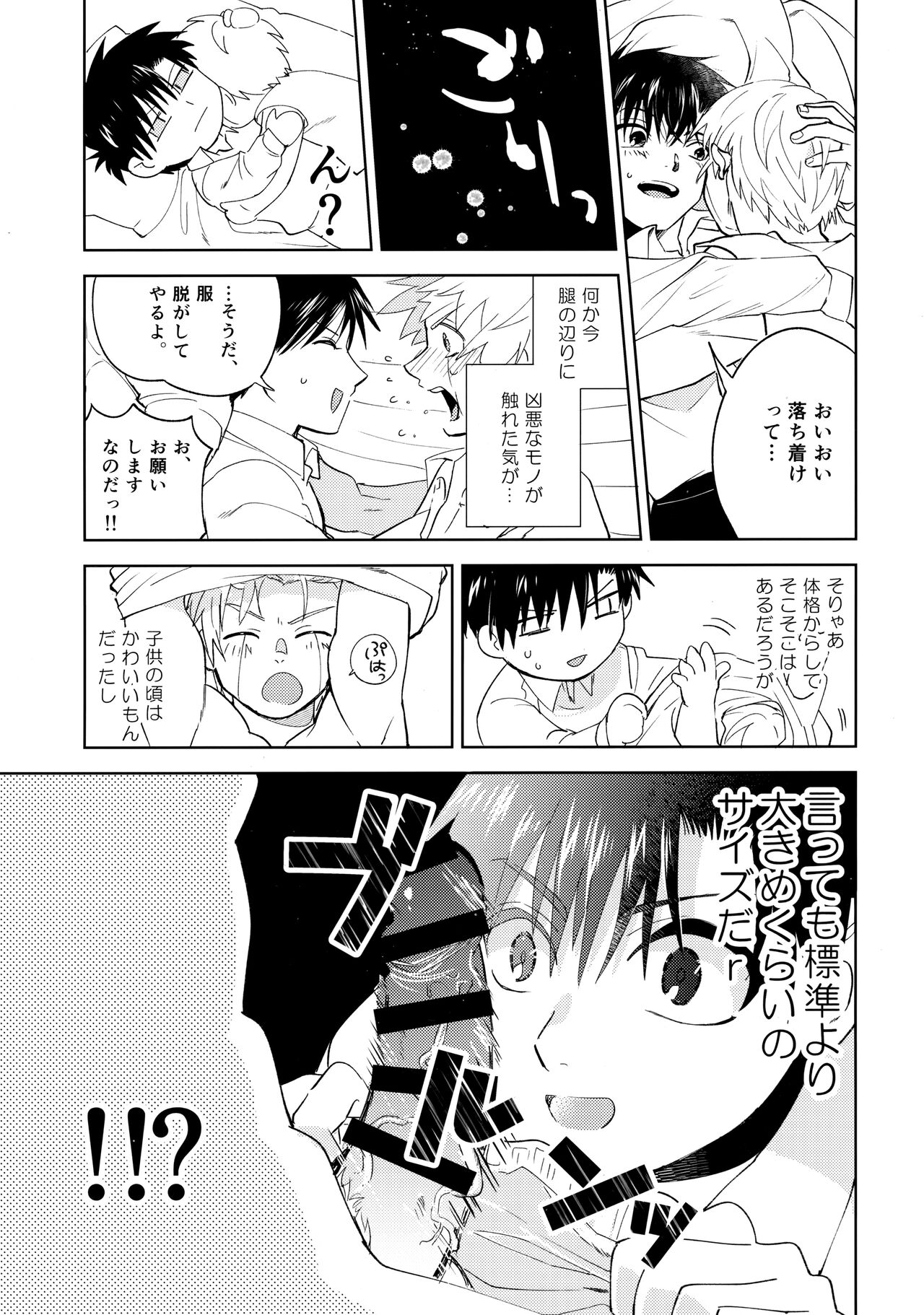 ai ga dekisugiru page 10 full