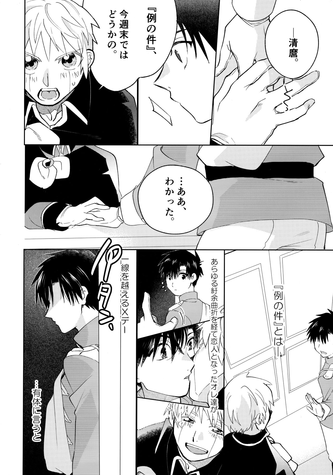 ai ga dekisugiru page 3 full