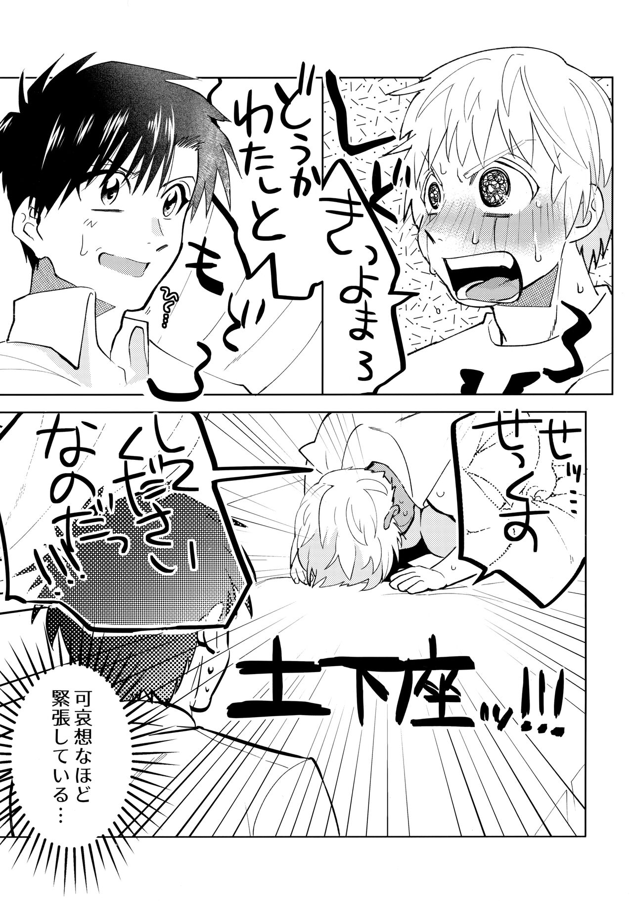 ai ga dekisugiru page 8 full