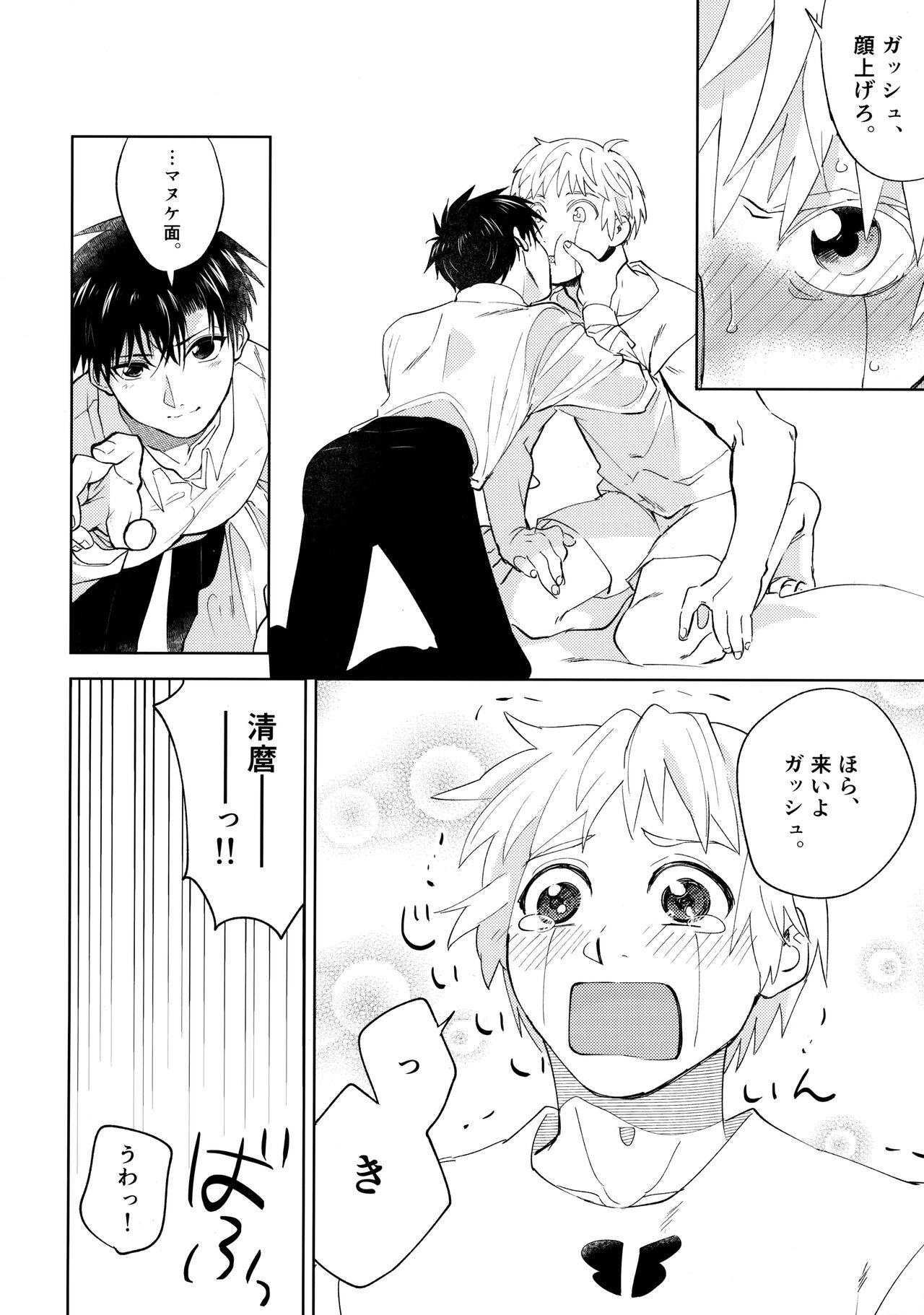 ai ga dekisugiru page 9 full