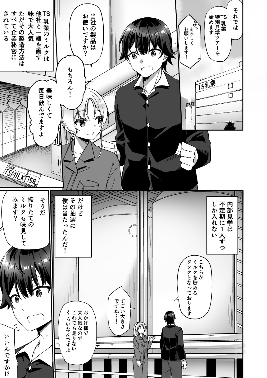 TS Sakunyuu Ikimakuri Seikatsu! page 2 full