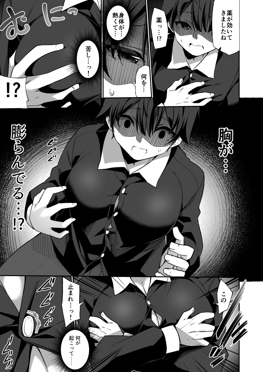 TS Sakunyuu Ikimakuri Seikatsu! page 6 full