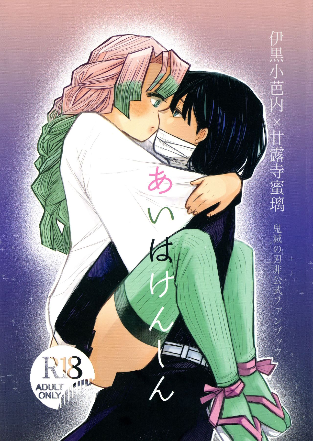 Ai wa Kenshin page 1 full