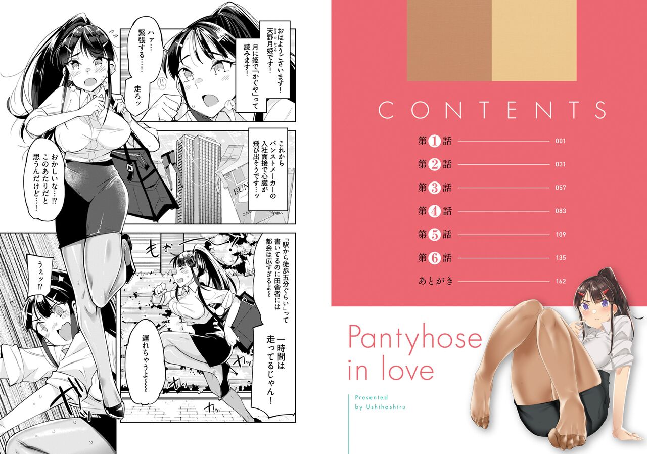 Pantyhose For Love 1-6 page 4 full