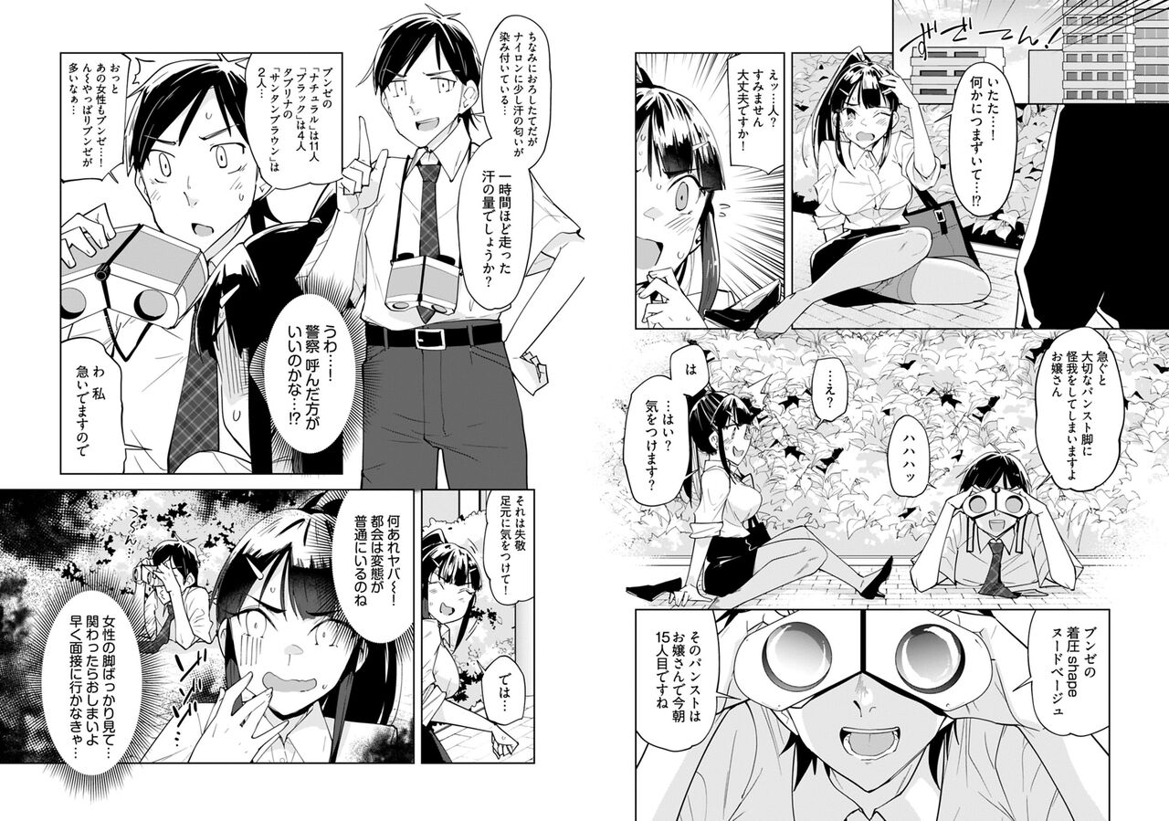 Pantyhose For Love 1-6 page 5 full