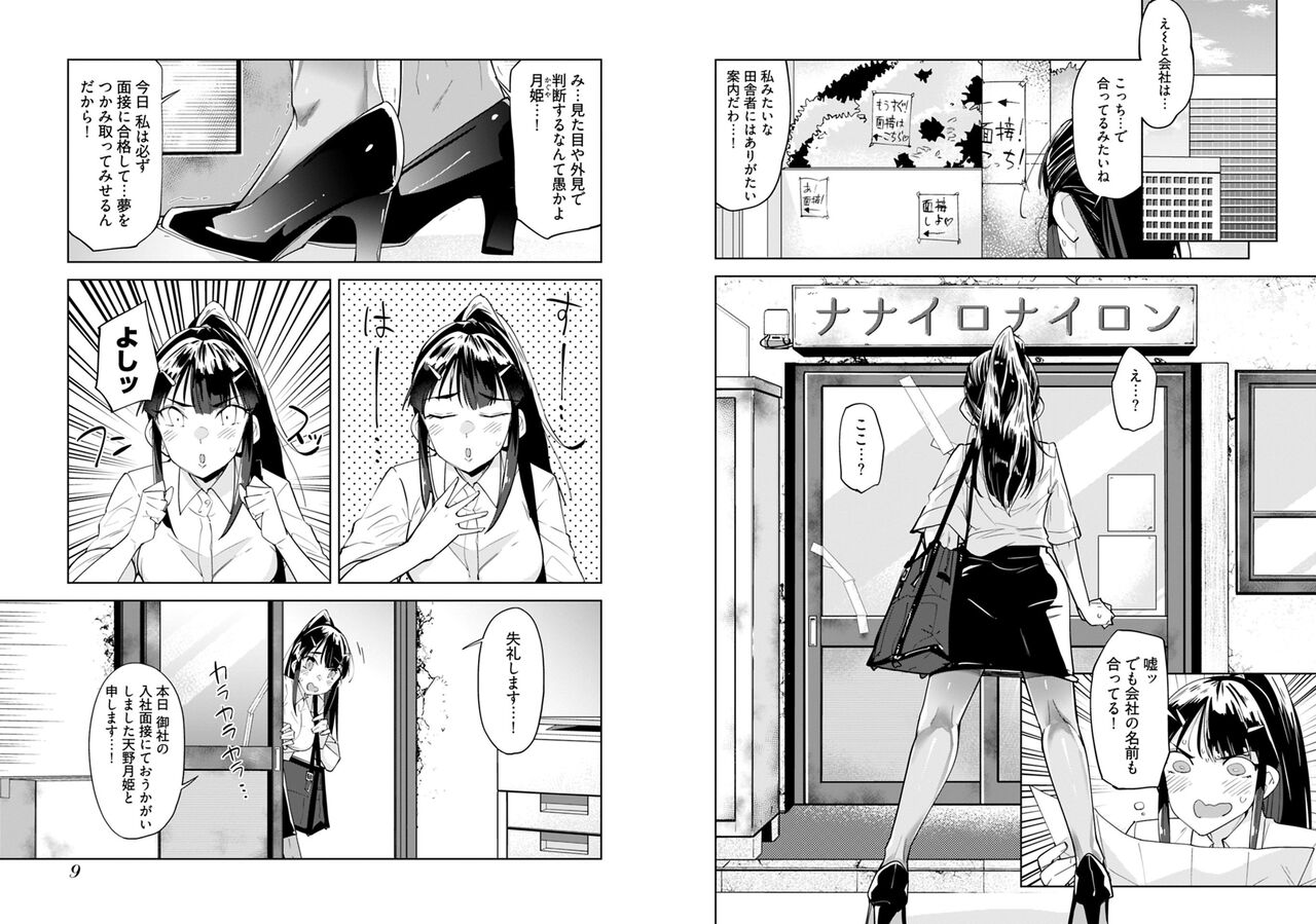 Pantyhose For Love 1-6 page 6 full