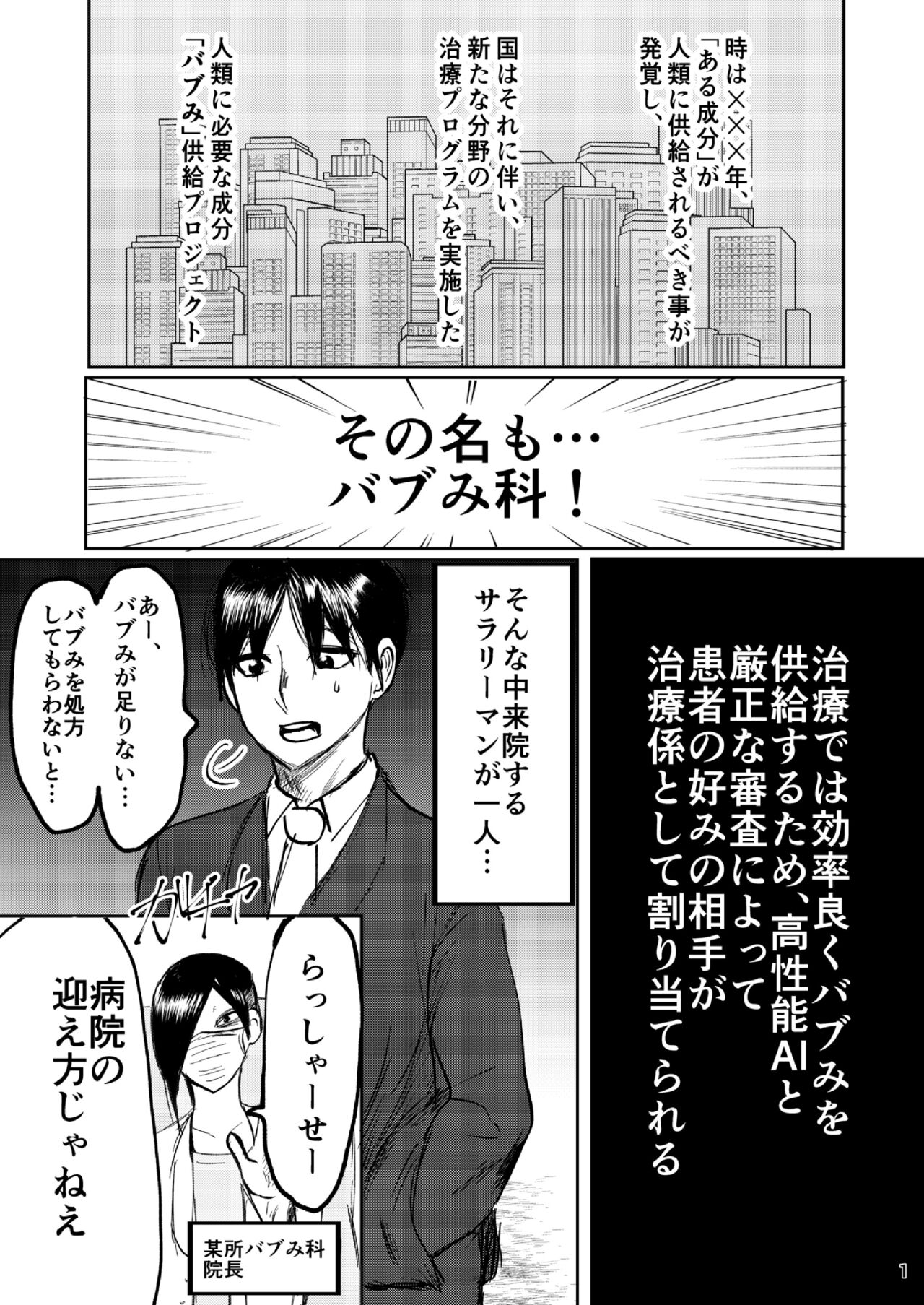 むちむちお姉さん系男の娘が甘やかしナース page 2 full