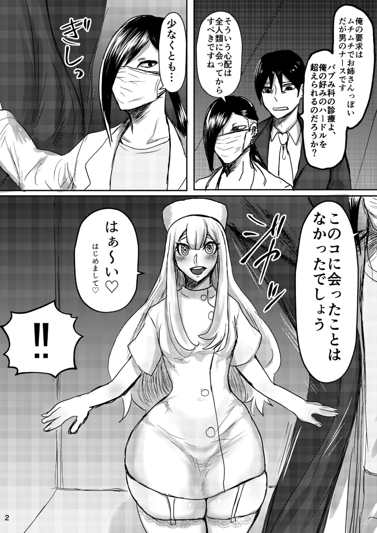 むちむちお姉さん系男の娘が甘やかしナース page 3 full