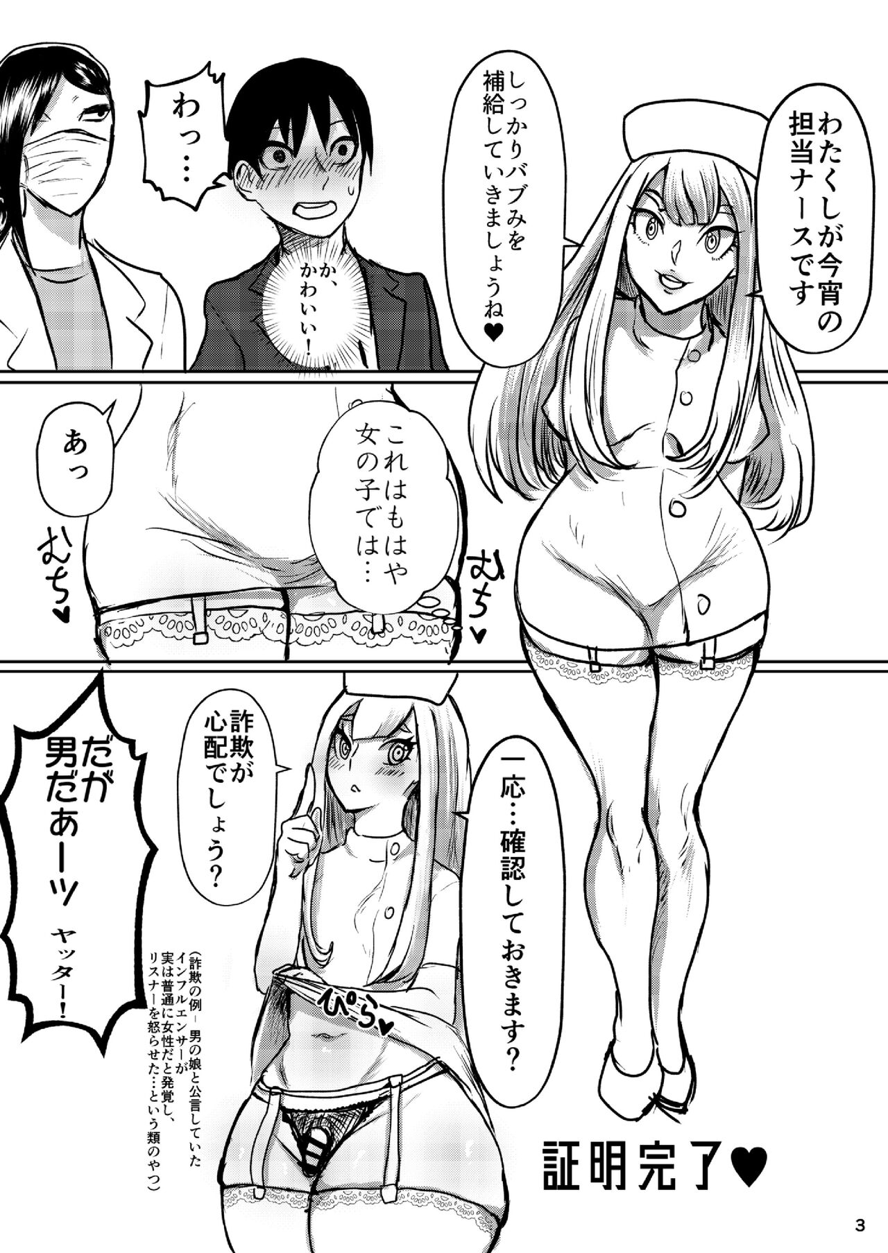 むちむちお姉さん系男の娘が甘やかしナース page 4 full