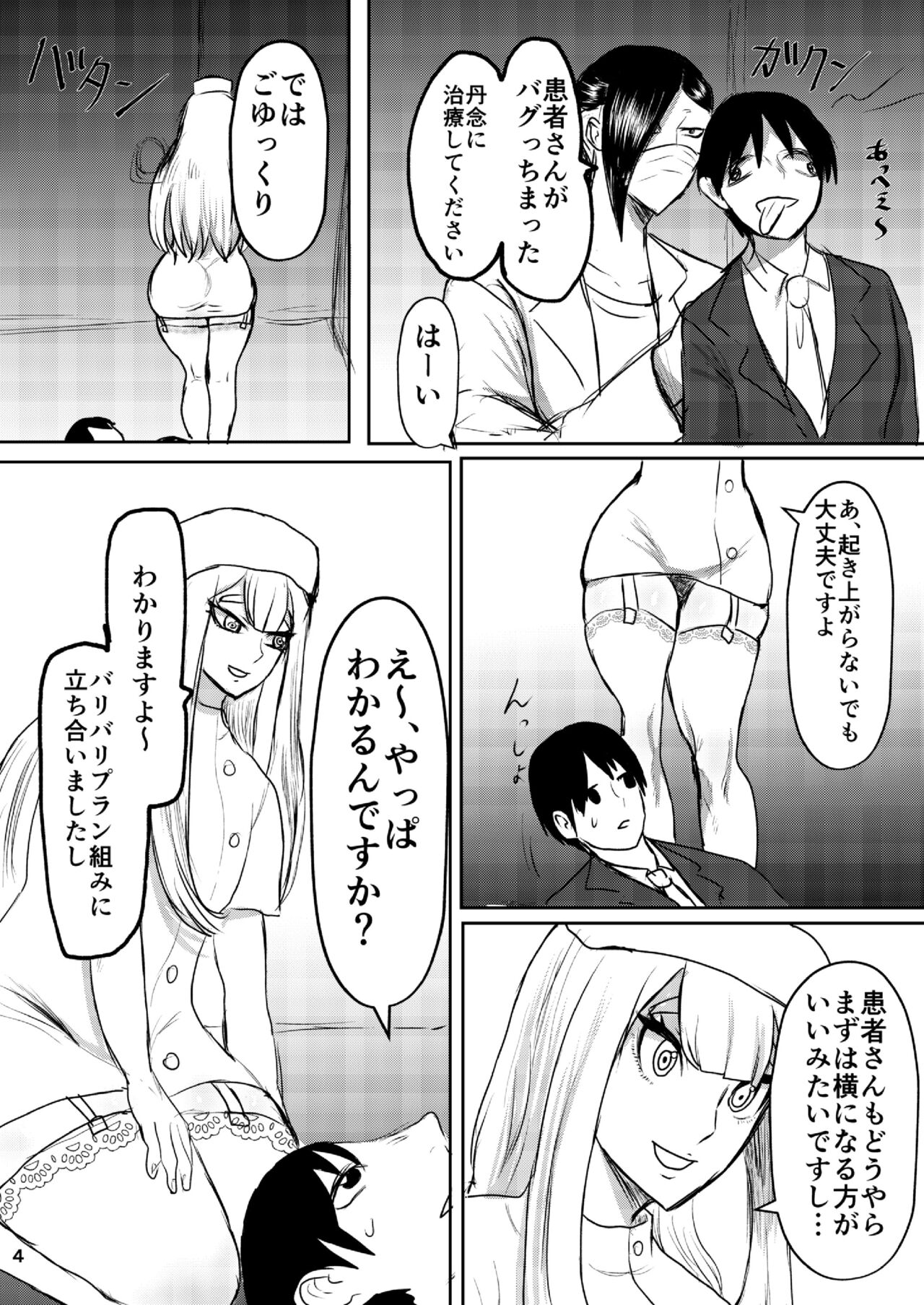 むちむちお姉さん系男の娘が甘やかしナース page 5 full