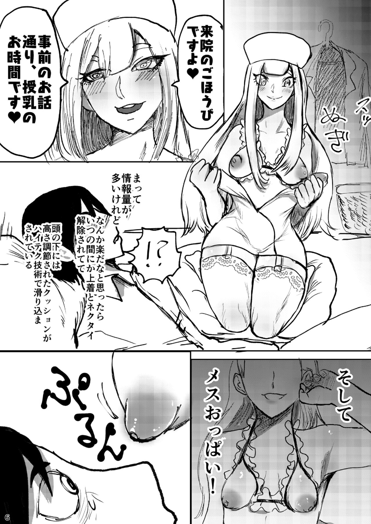 むちむちお姉さん系男の娘が甘やかしナース page 7 full